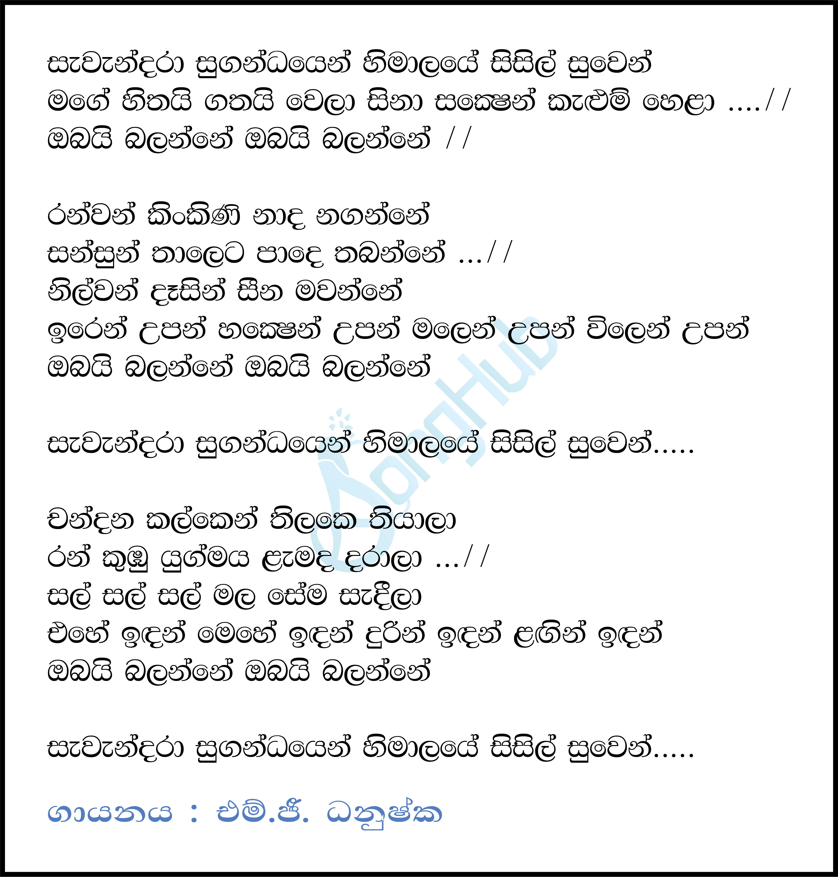 Savandara Sugandayen (Voice Kids) Lyrics