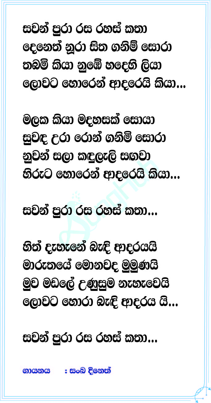 Sawan Pura Lyrics