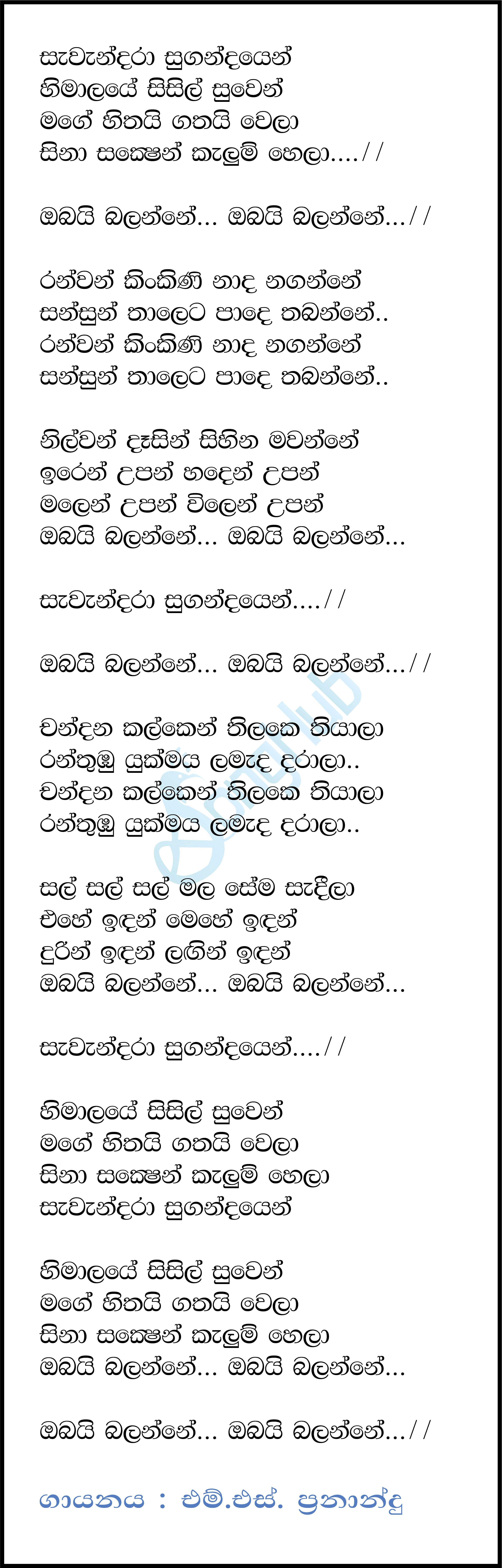 Sawandara Sugandayen (Hiru Star) Lyrics