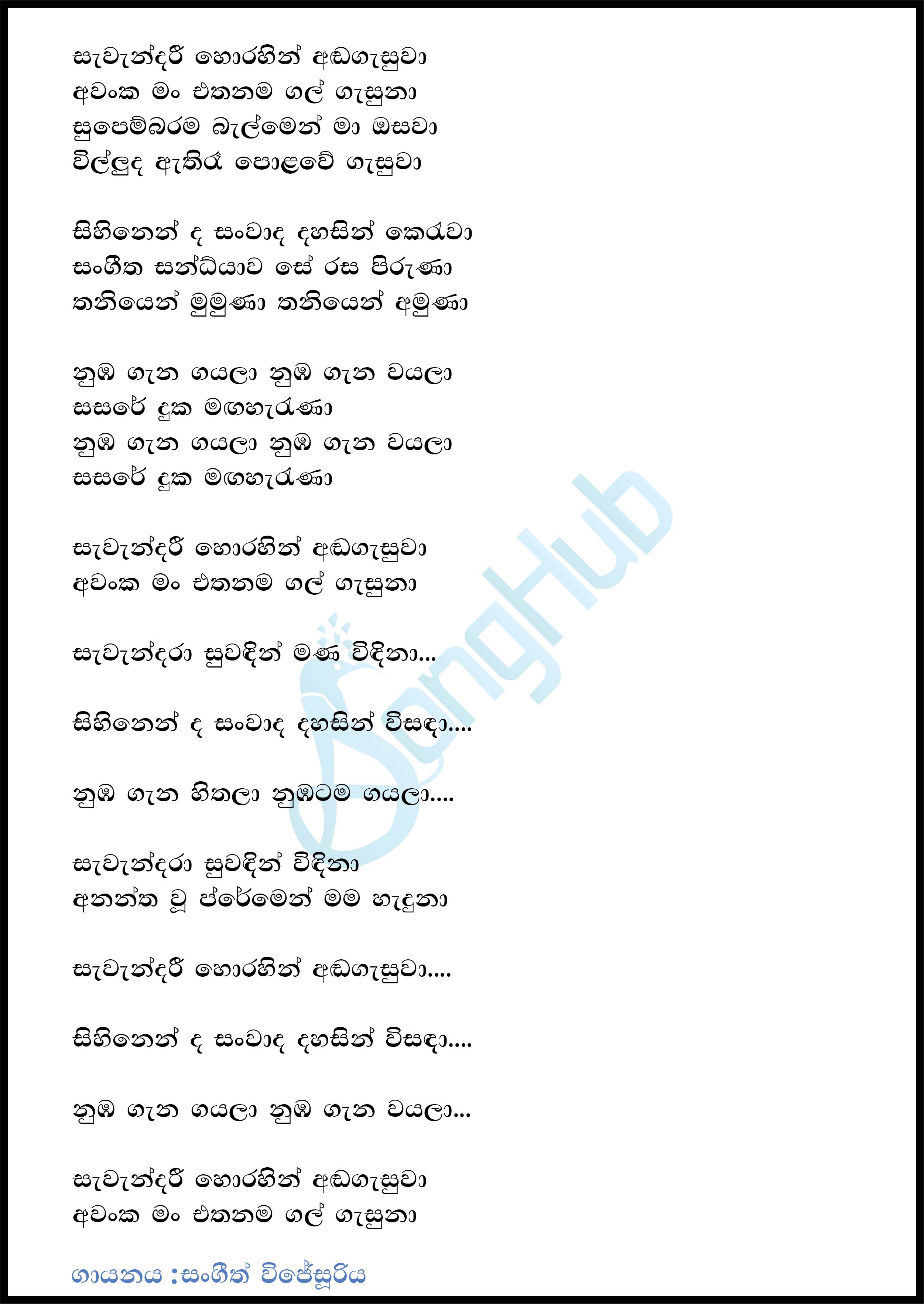 Sawandari (Ahankara Nagare) Lyrics