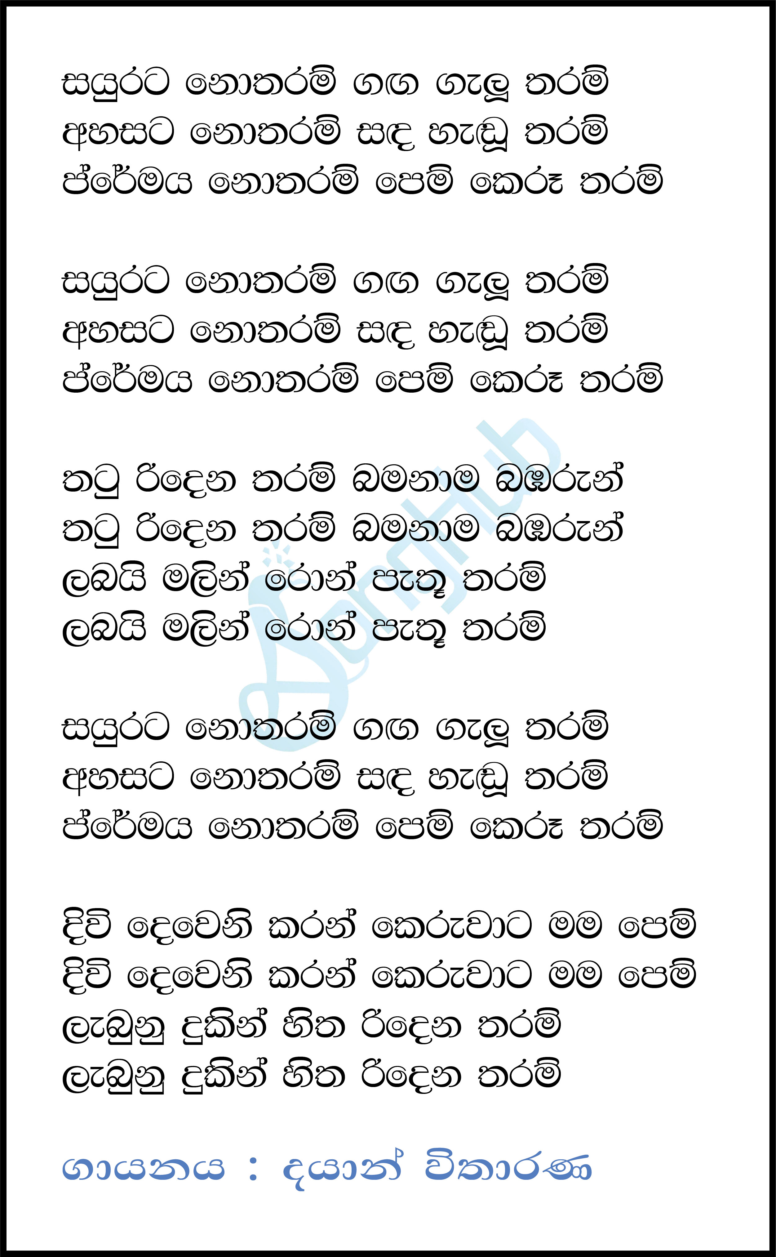 Sayurata Notharam Lyrics