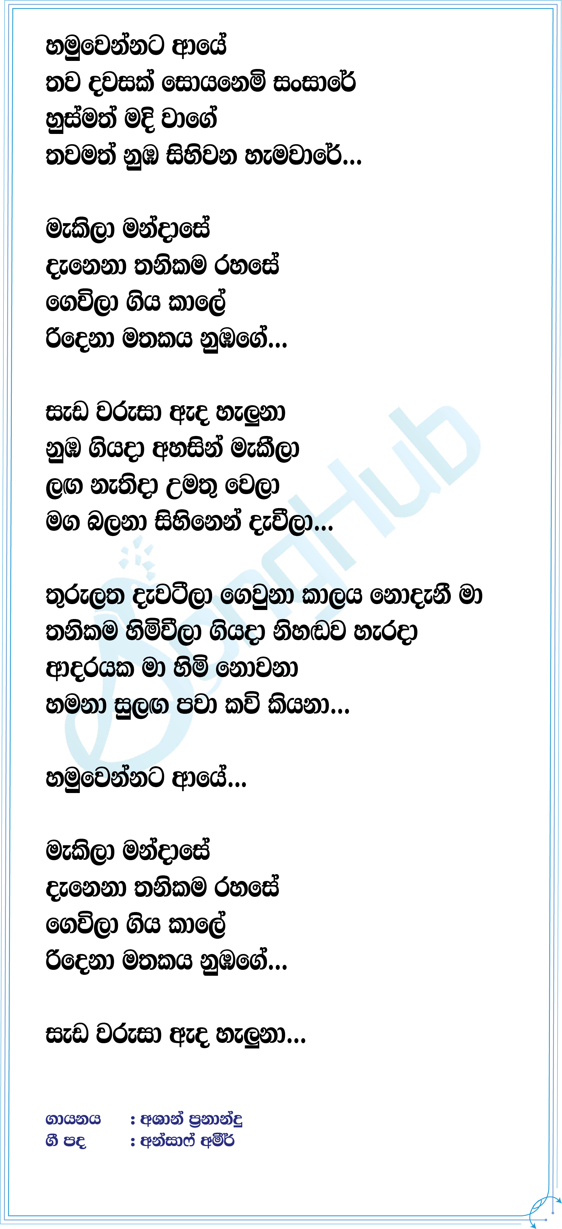 Seda Warusa Lyrics