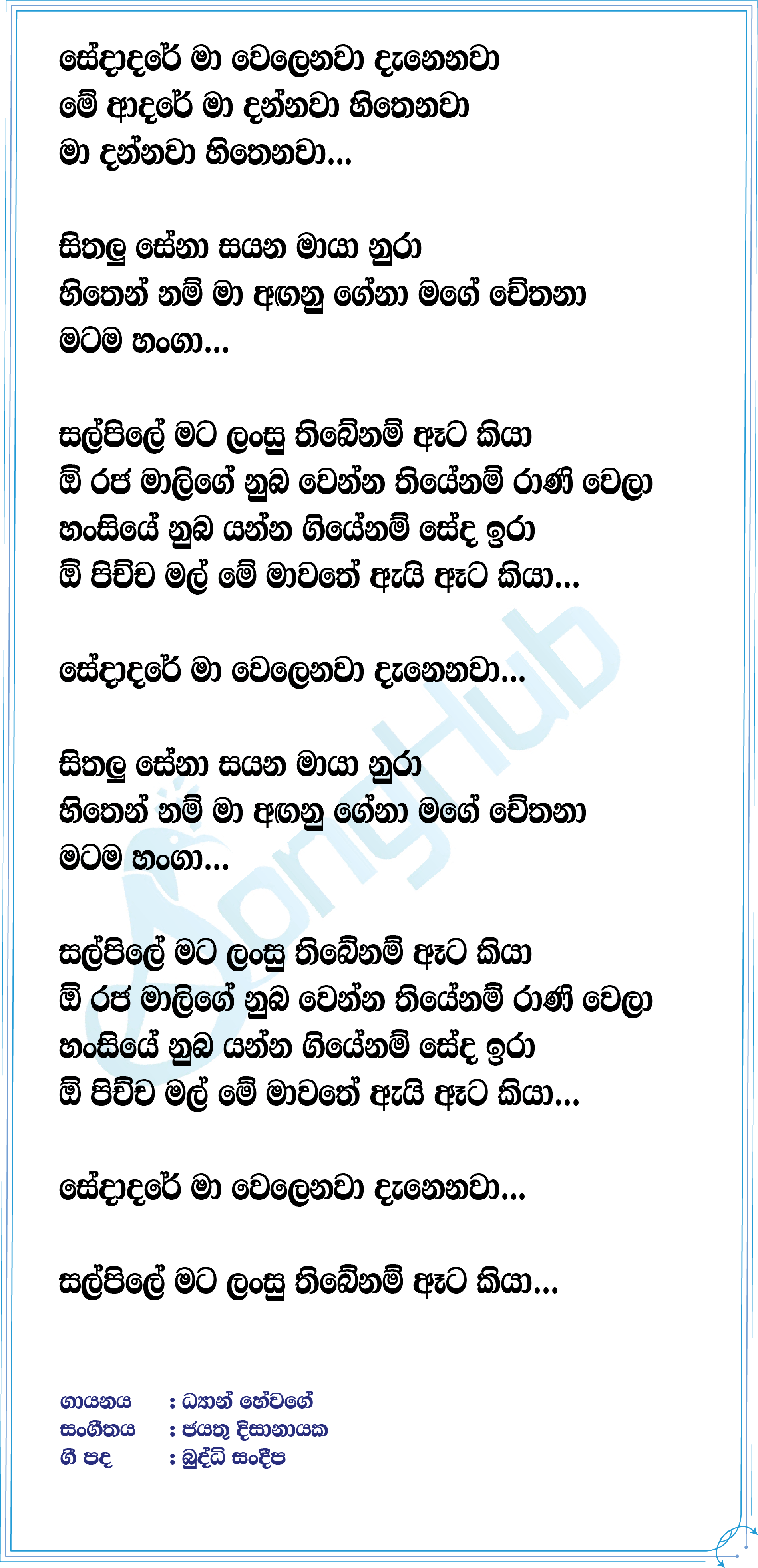 Sedadare Lyrics