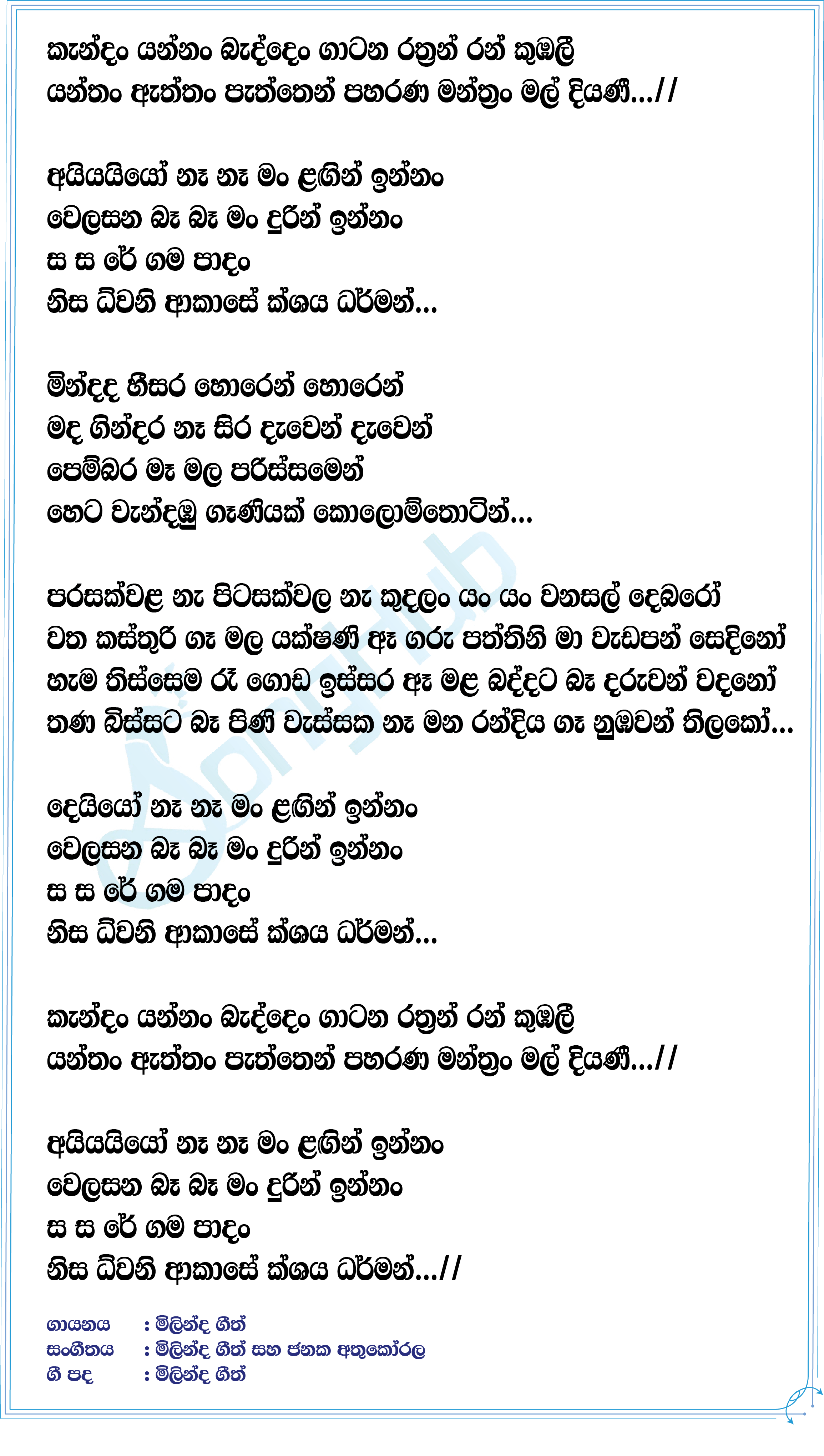 Sedino Lyrics