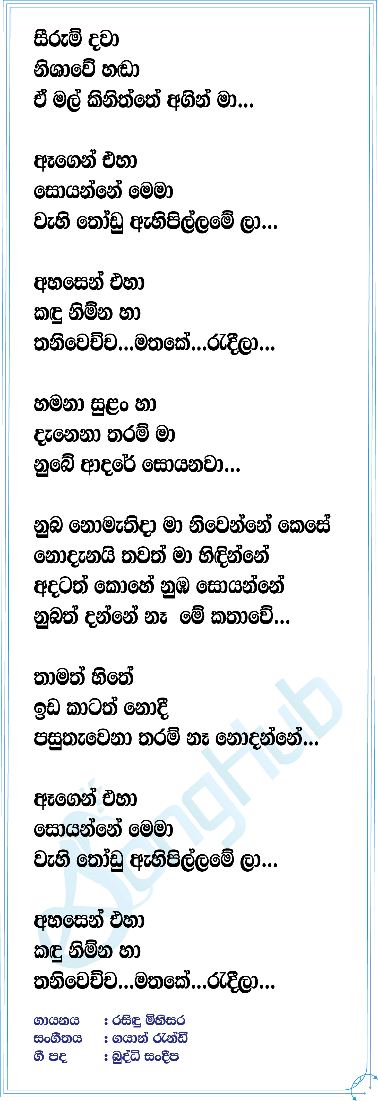 Seerum Dawa Lyrics
