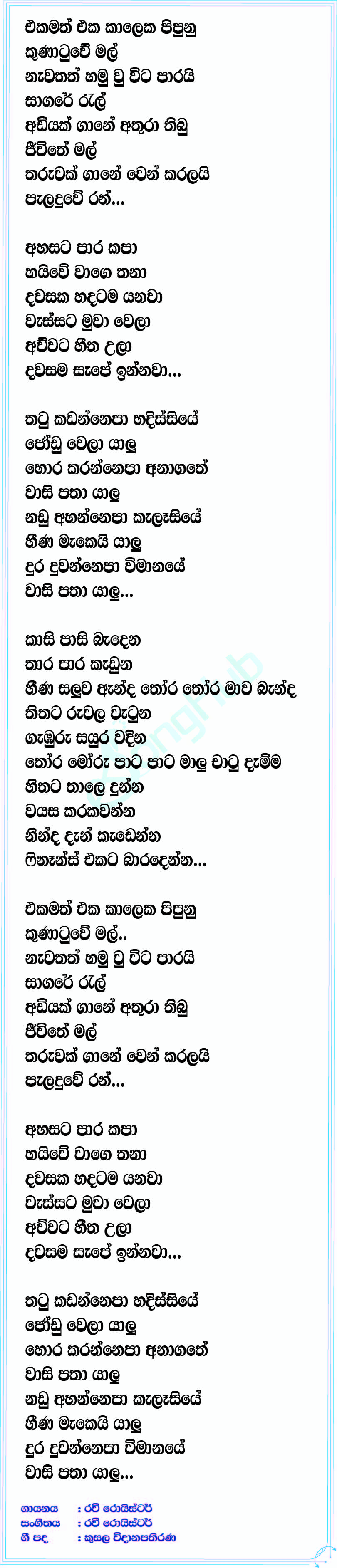 Seesarla Lyrics