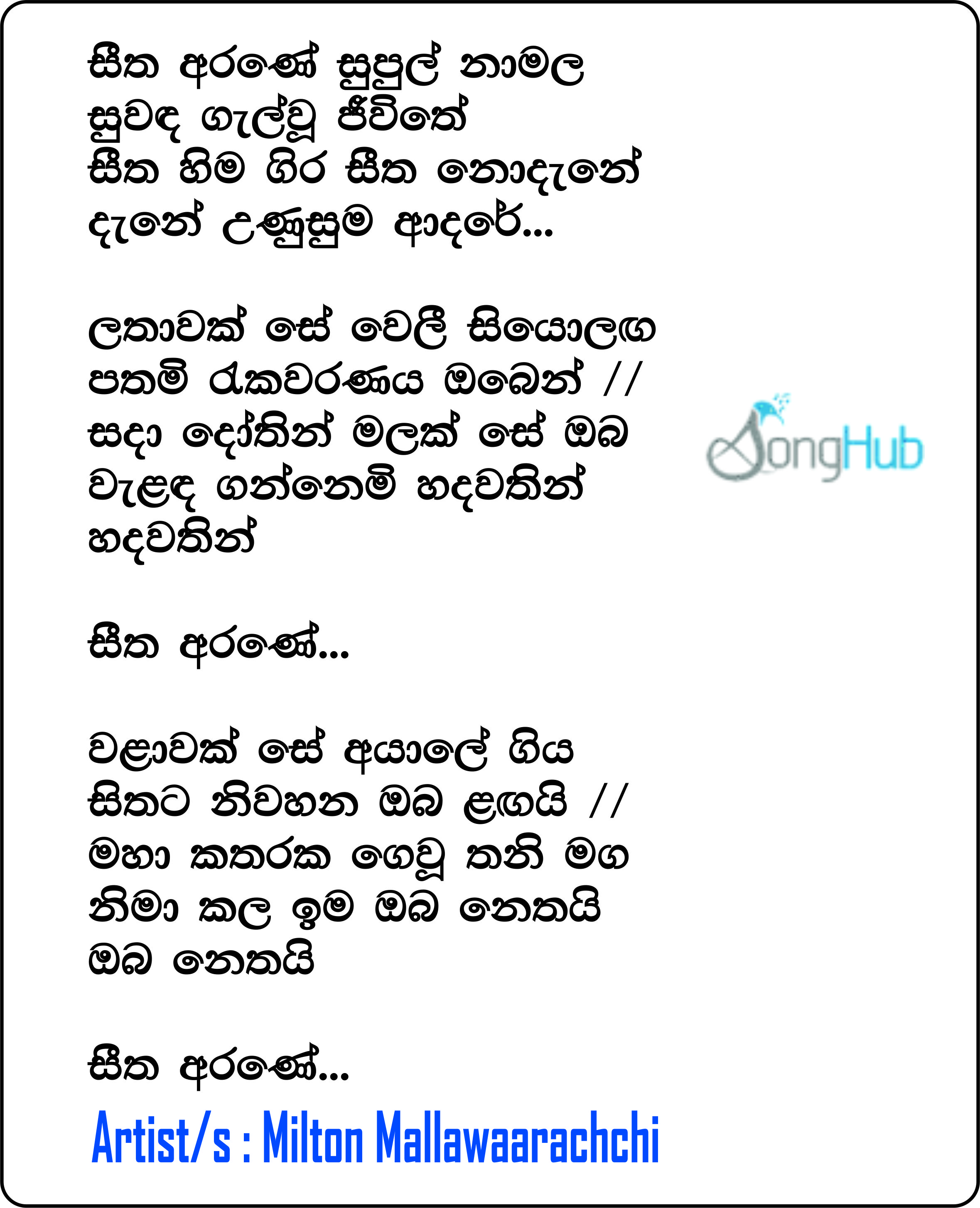 Seetha Arane (Hangum Walata Idadee Mohothak) Lyrics