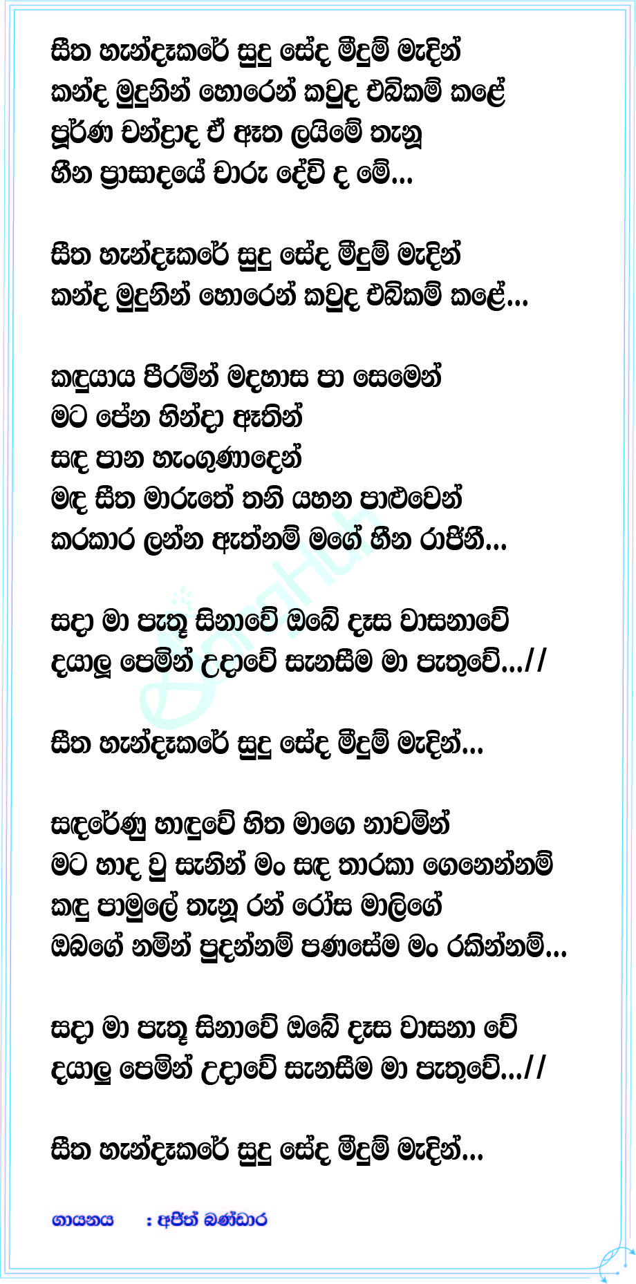 Seetha Handakare Lyrics