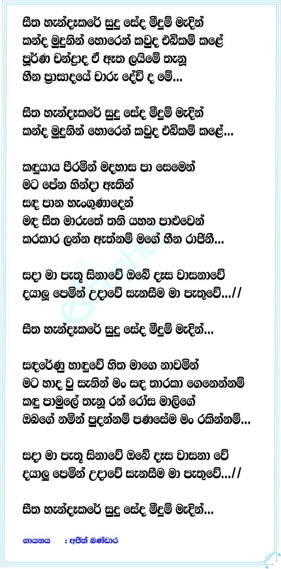 Seetha Handakare (The Voice Teens Sri Lanka) Lyrics