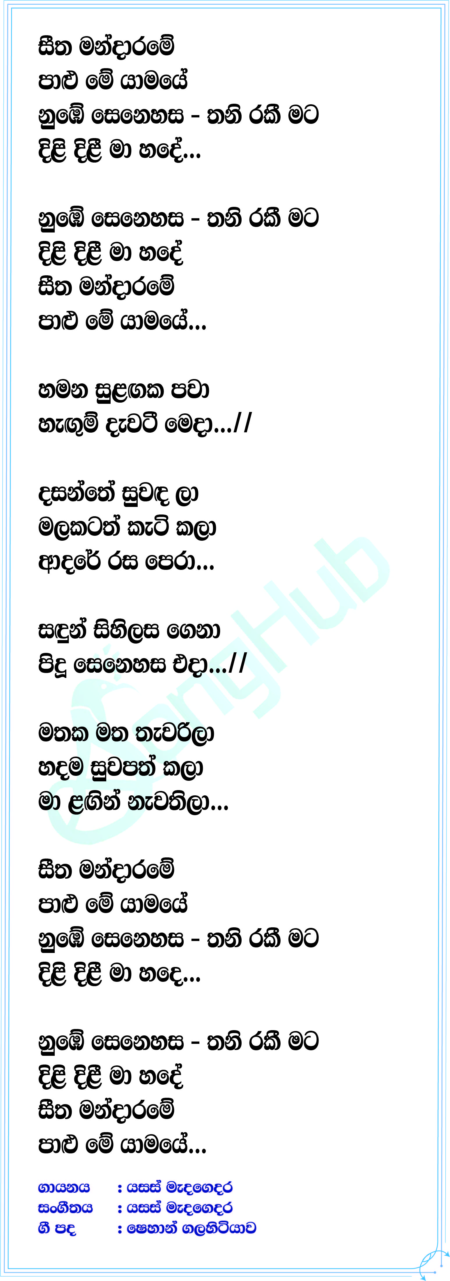 Seetha Mandarame Lyrics
