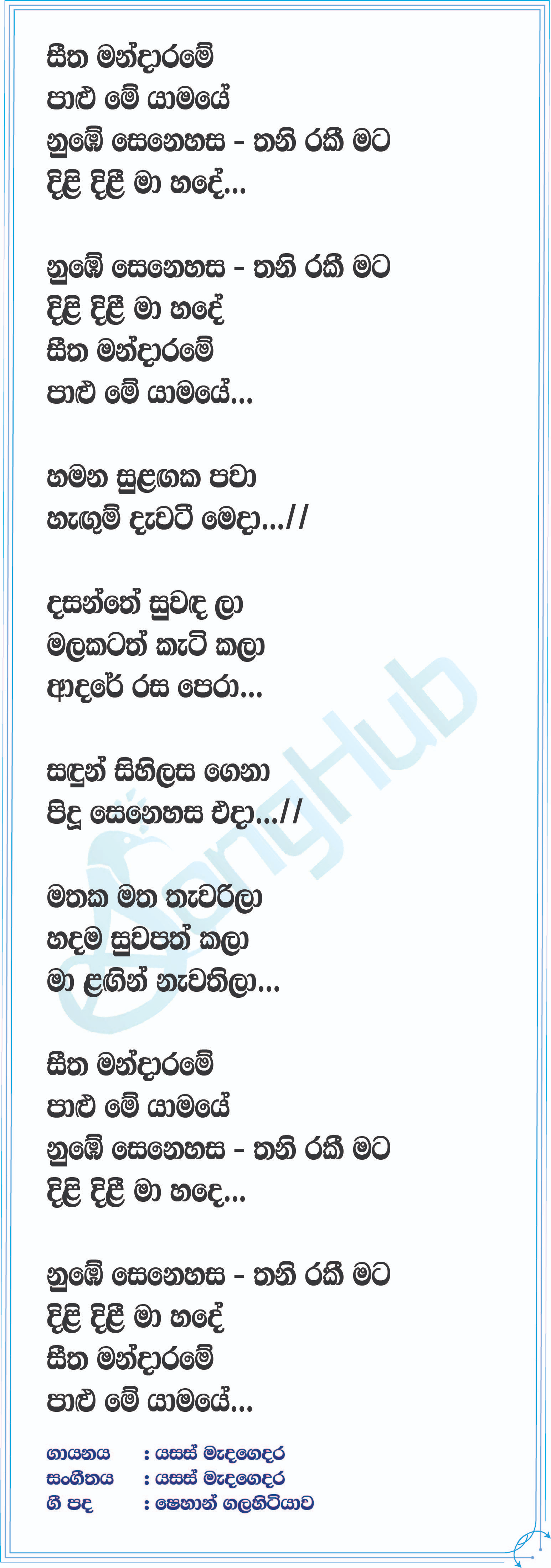 Seetha Mandarame Lyrics