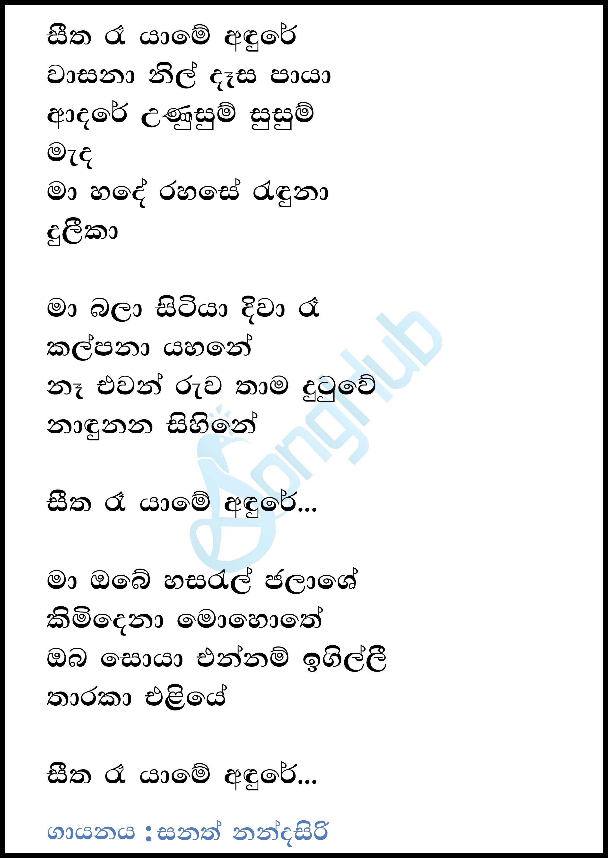 Seetha Re Yaame (Hangum Walata Idadee Mohothak) Lyrics
