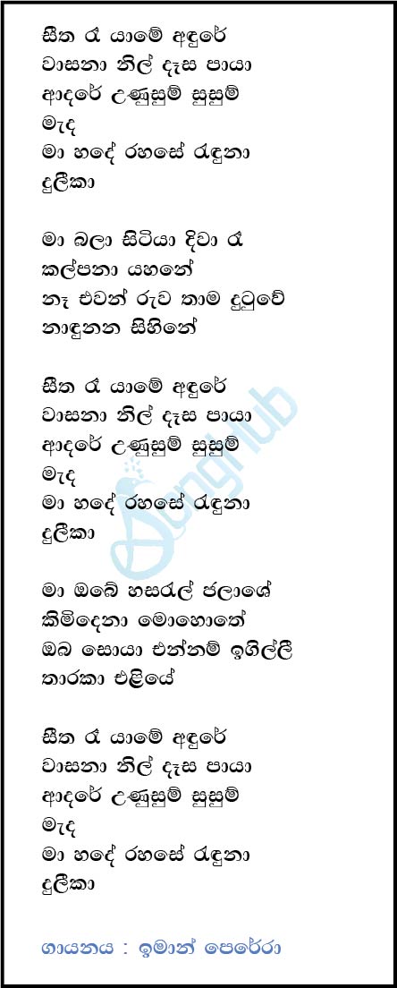 Seetha Re Yame (Hangum Walata Idadee Mohothak) Lyrics