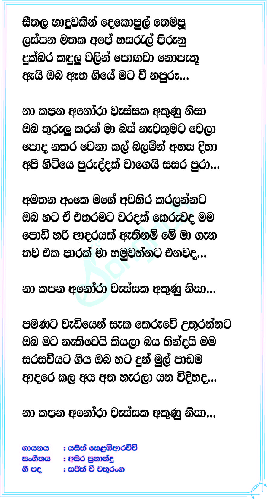 Seethala Haduwakin (Piyum Neela Vila) Lyrics