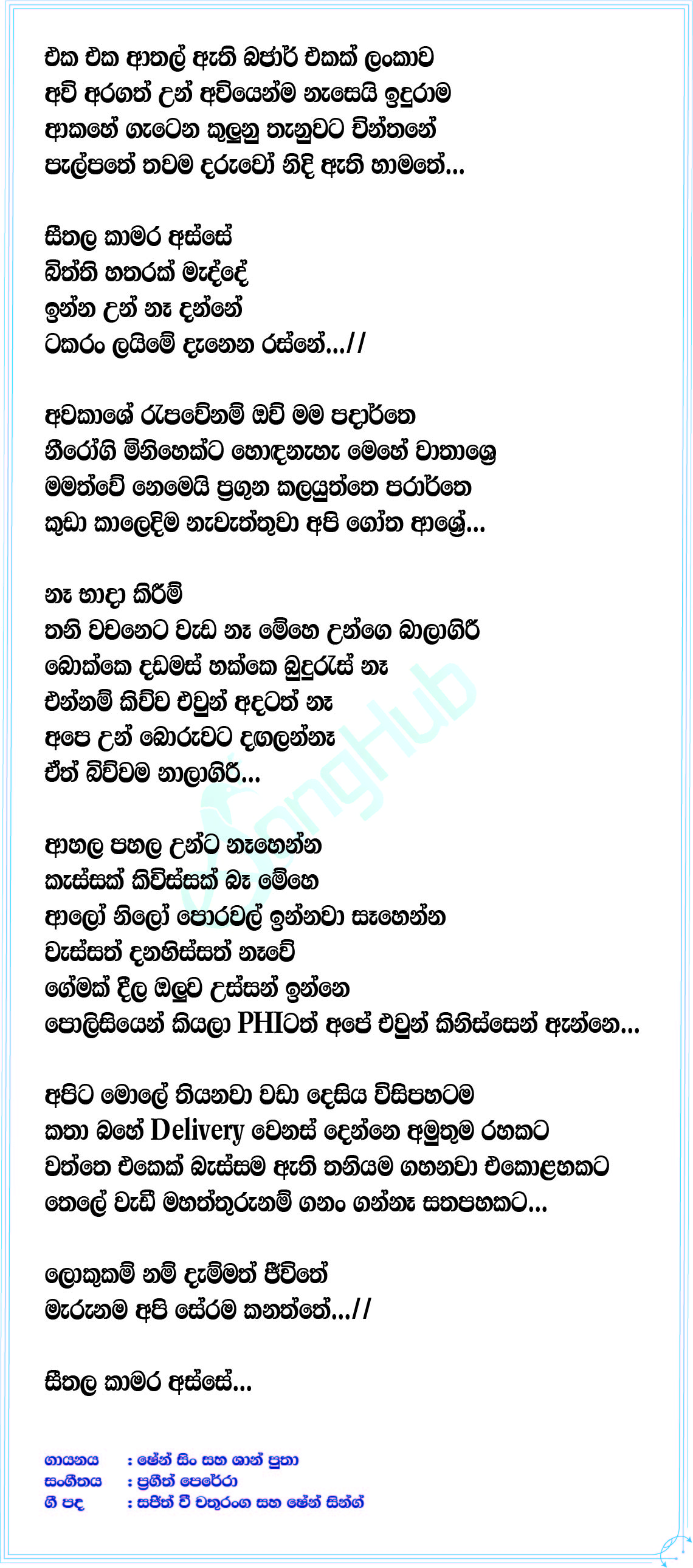 Seethala Kamara Asse Lyrics