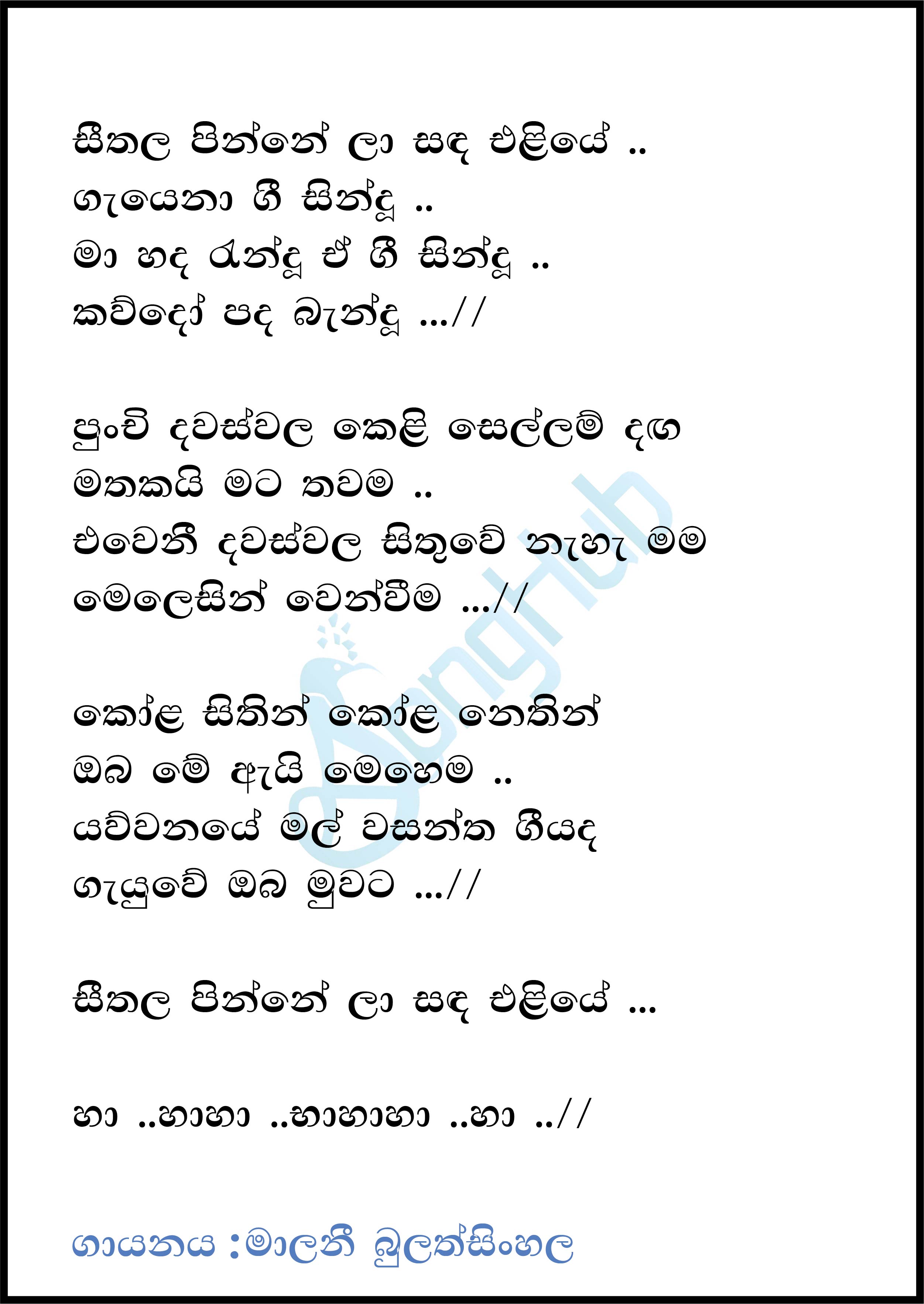 Seethala Pinne La Sanda Eliye (Dream Stars) Lyrics