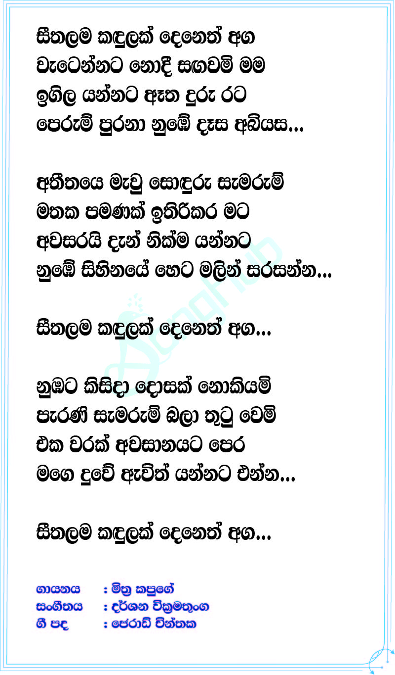 Seethalama Kandula Lyrics