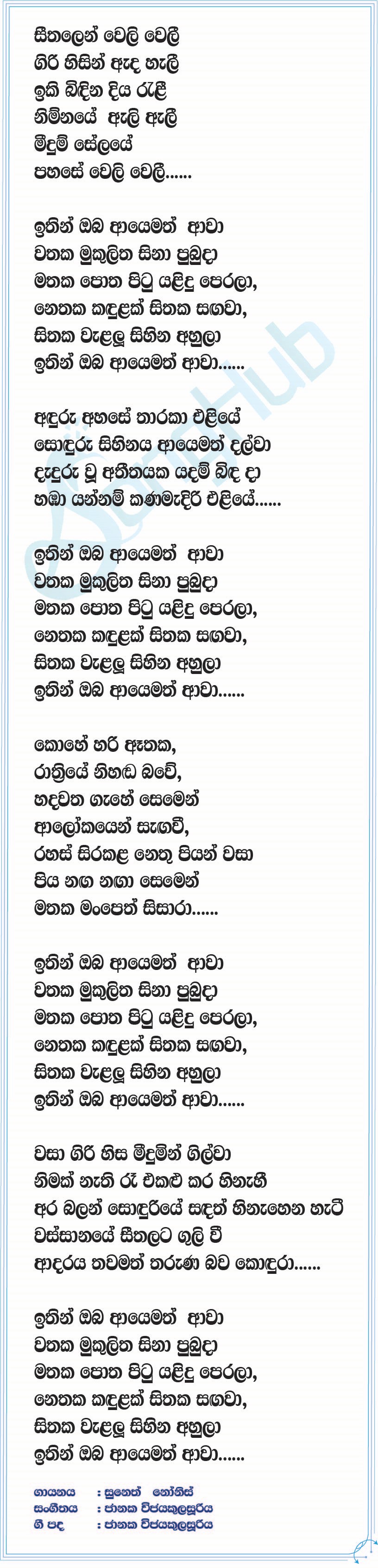 Seethalen Lyrics