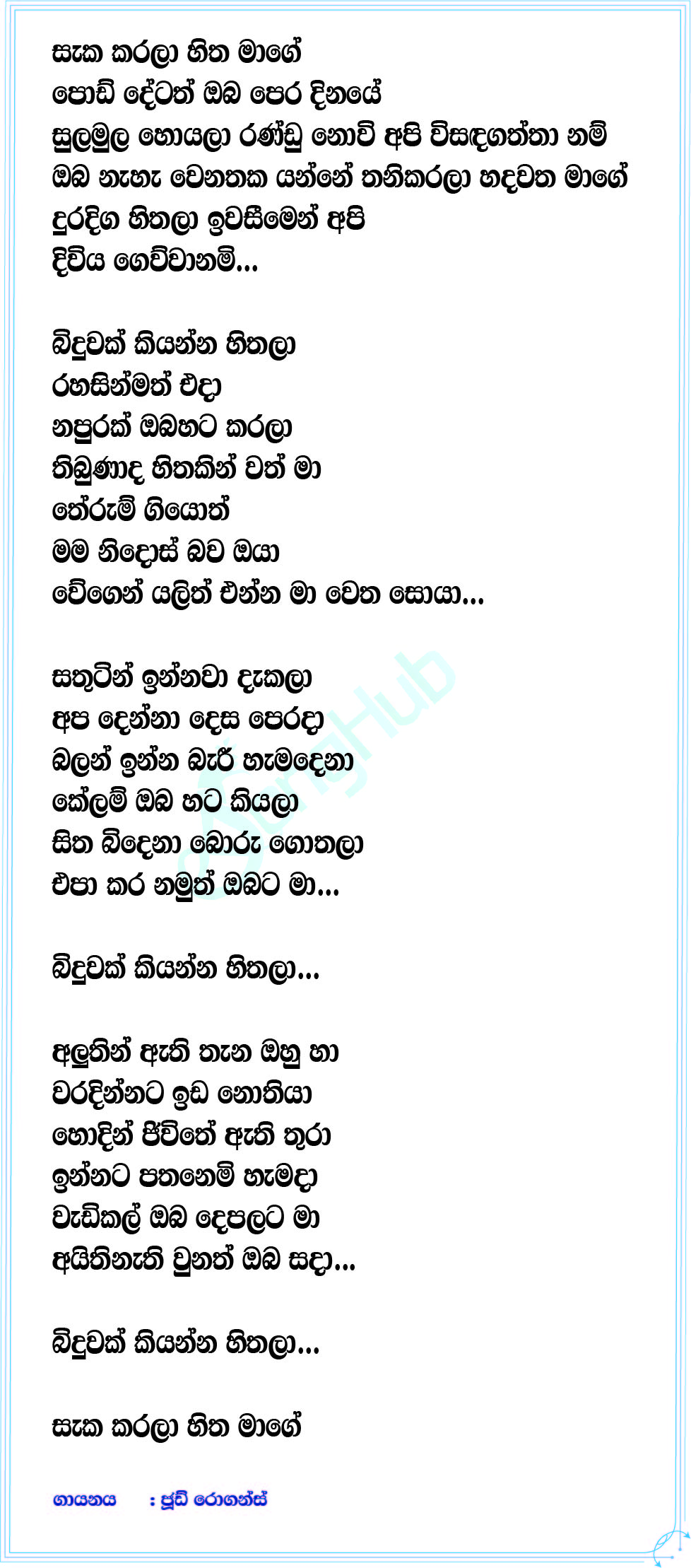 Seka Karala Hitha Mage Lyrics