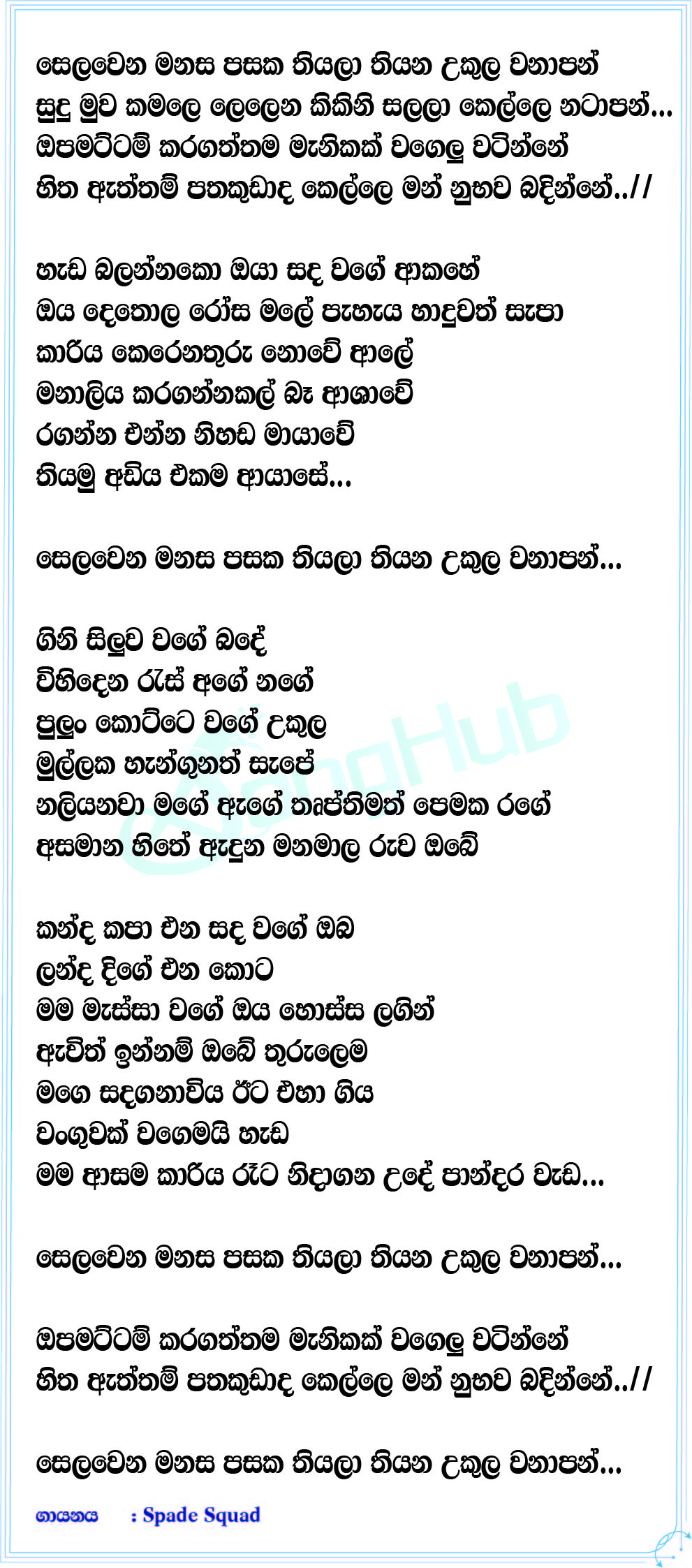 Selawena Manasa (Dj Remix) Lyrics