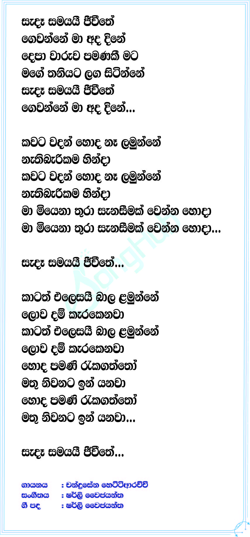 Sende Samayai Lyrics