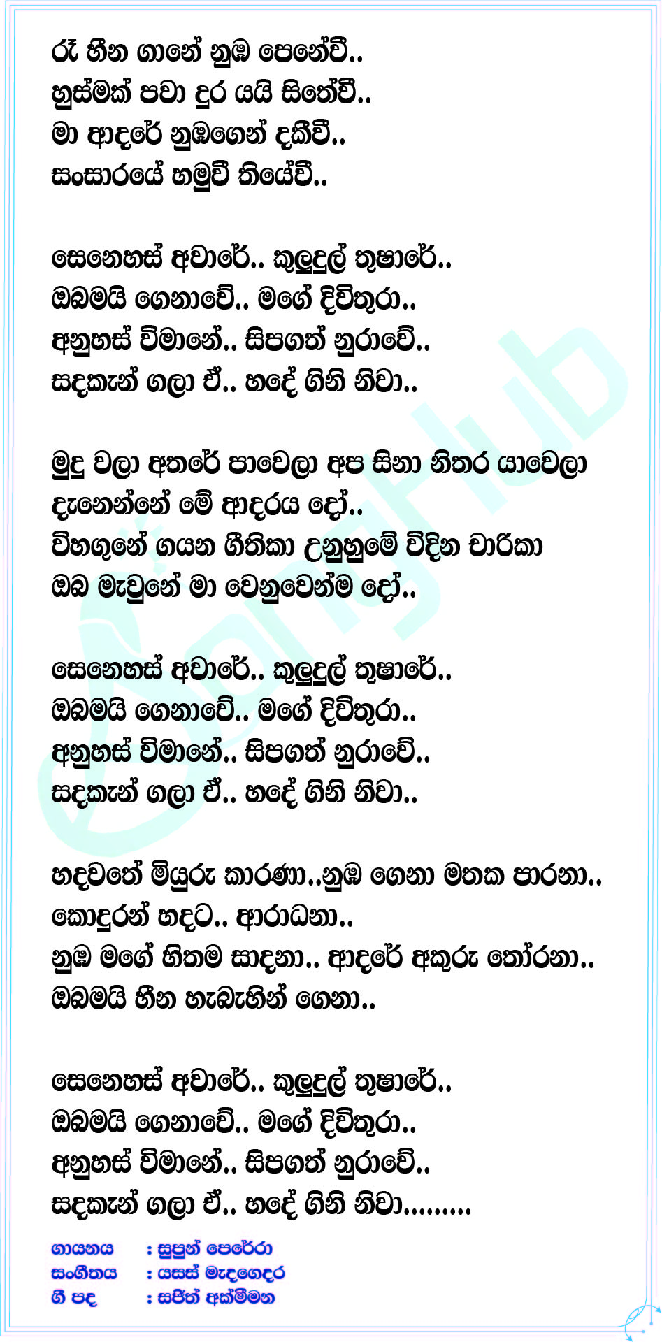 Senehas Aware (Adaraneeya Prarthana) Lyrics