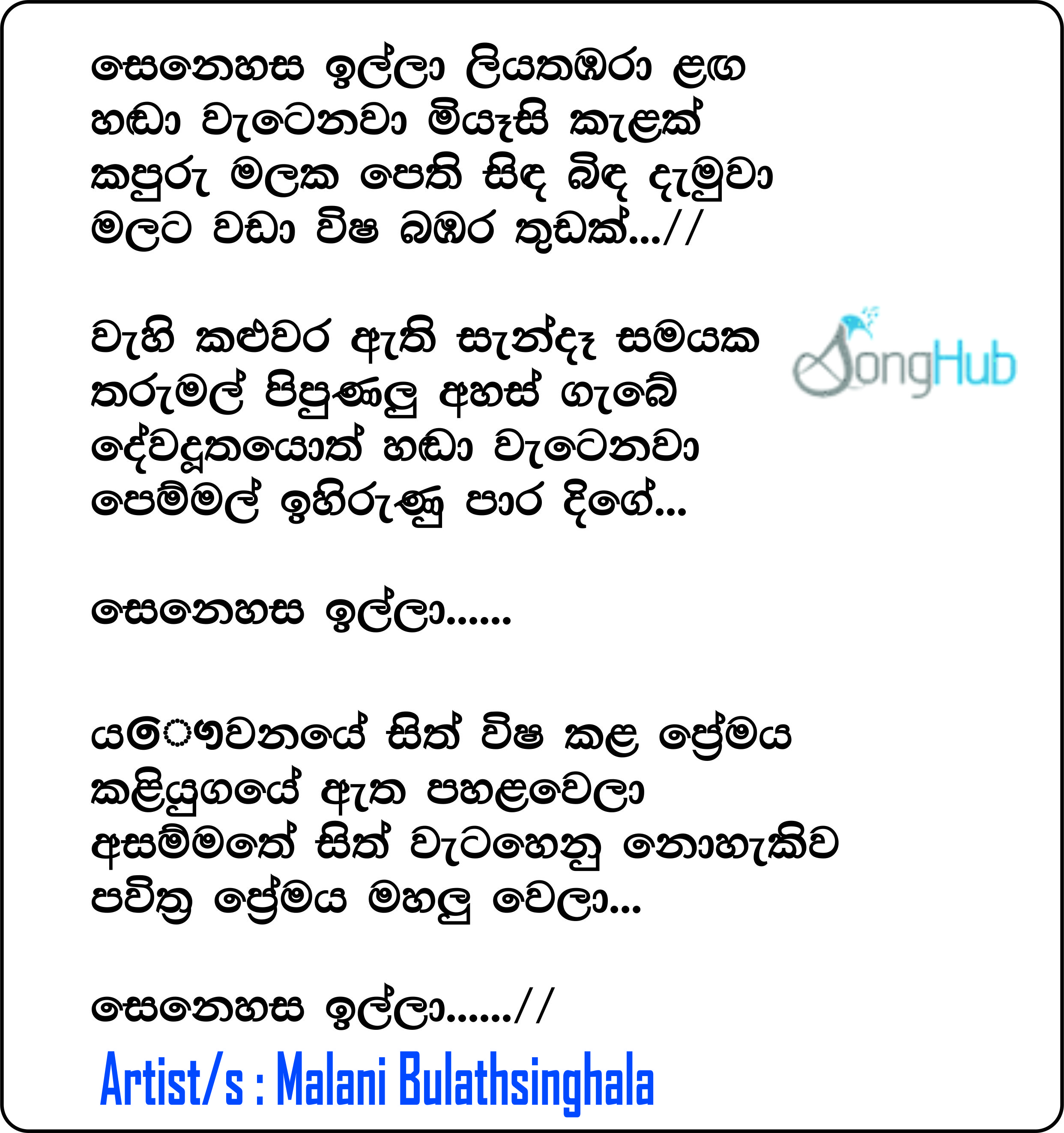 Senehasa Illa Liyathambara Langa (Piyum Neela Vila) Lyrics