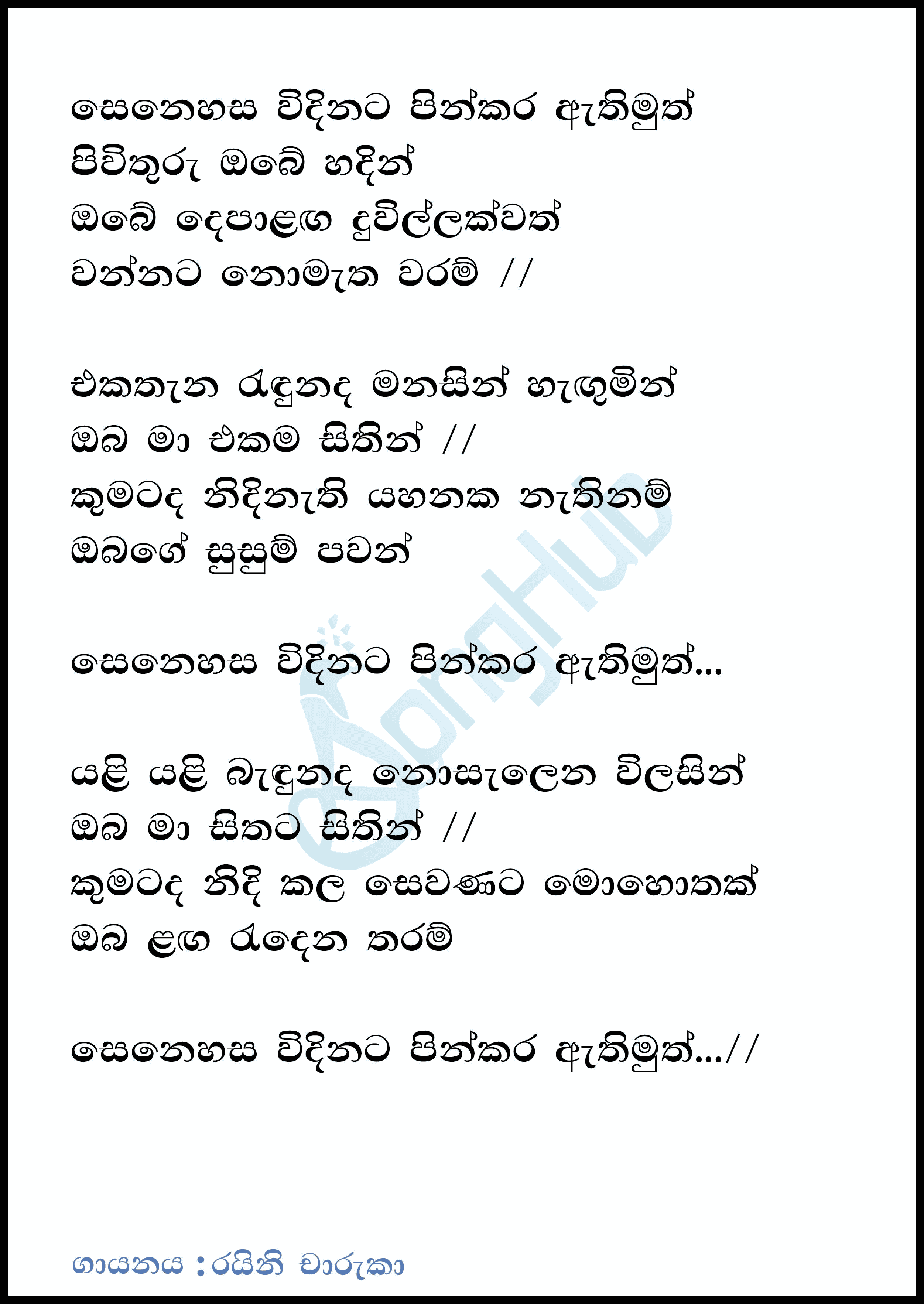 Senehasa Windinata (Jaana) Lyrics