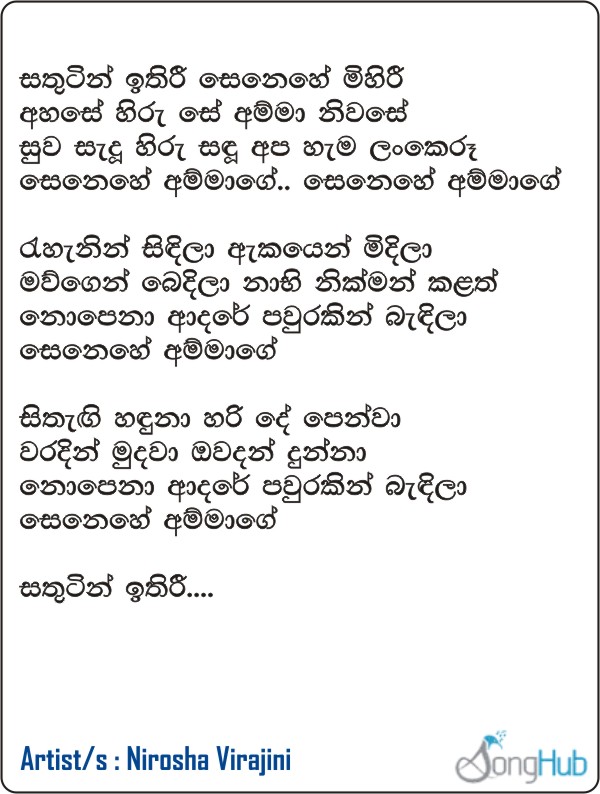 Senehe Ammage (The Voice Teen Sri Lanka) Lyrics
