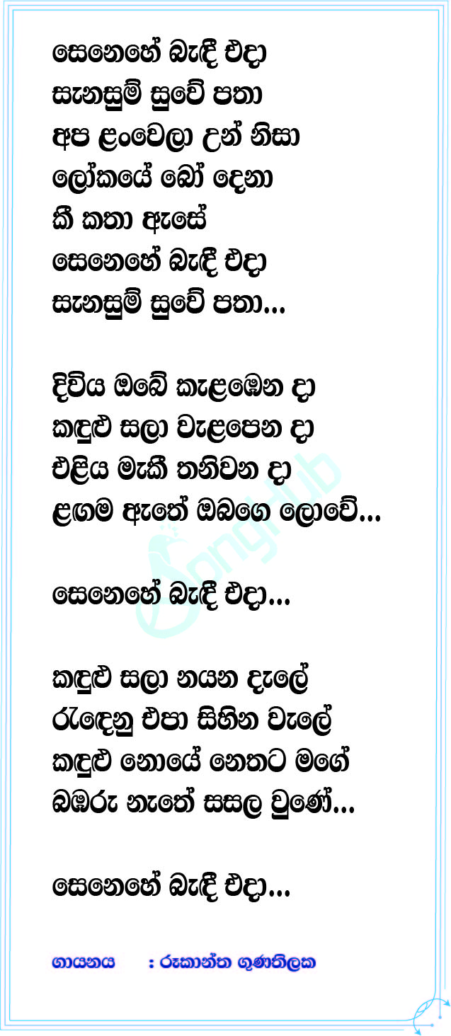 Senehe Bandee Lyrics