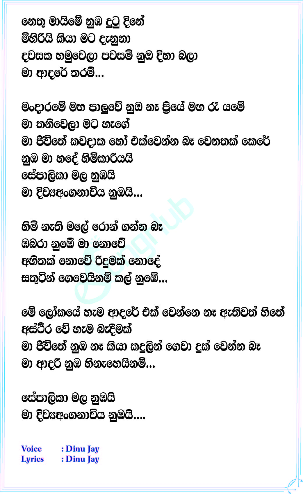 Sepalika Lyrics