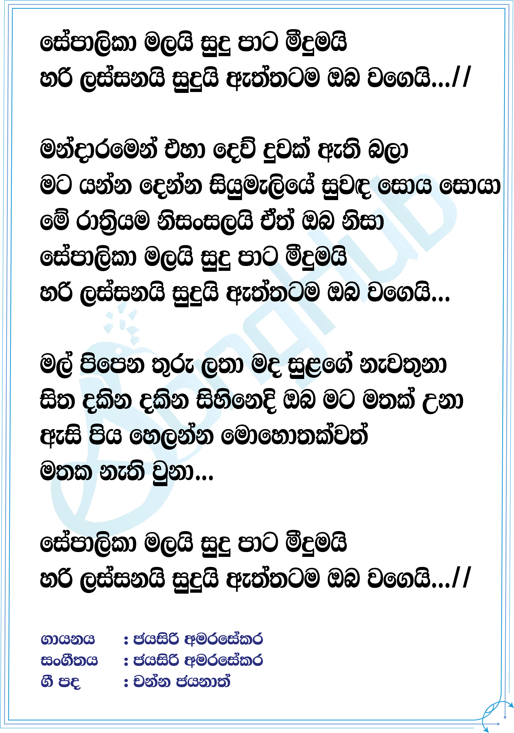 Sepalika Malai Sudu Pata Meedumai (Cover) Lyrics