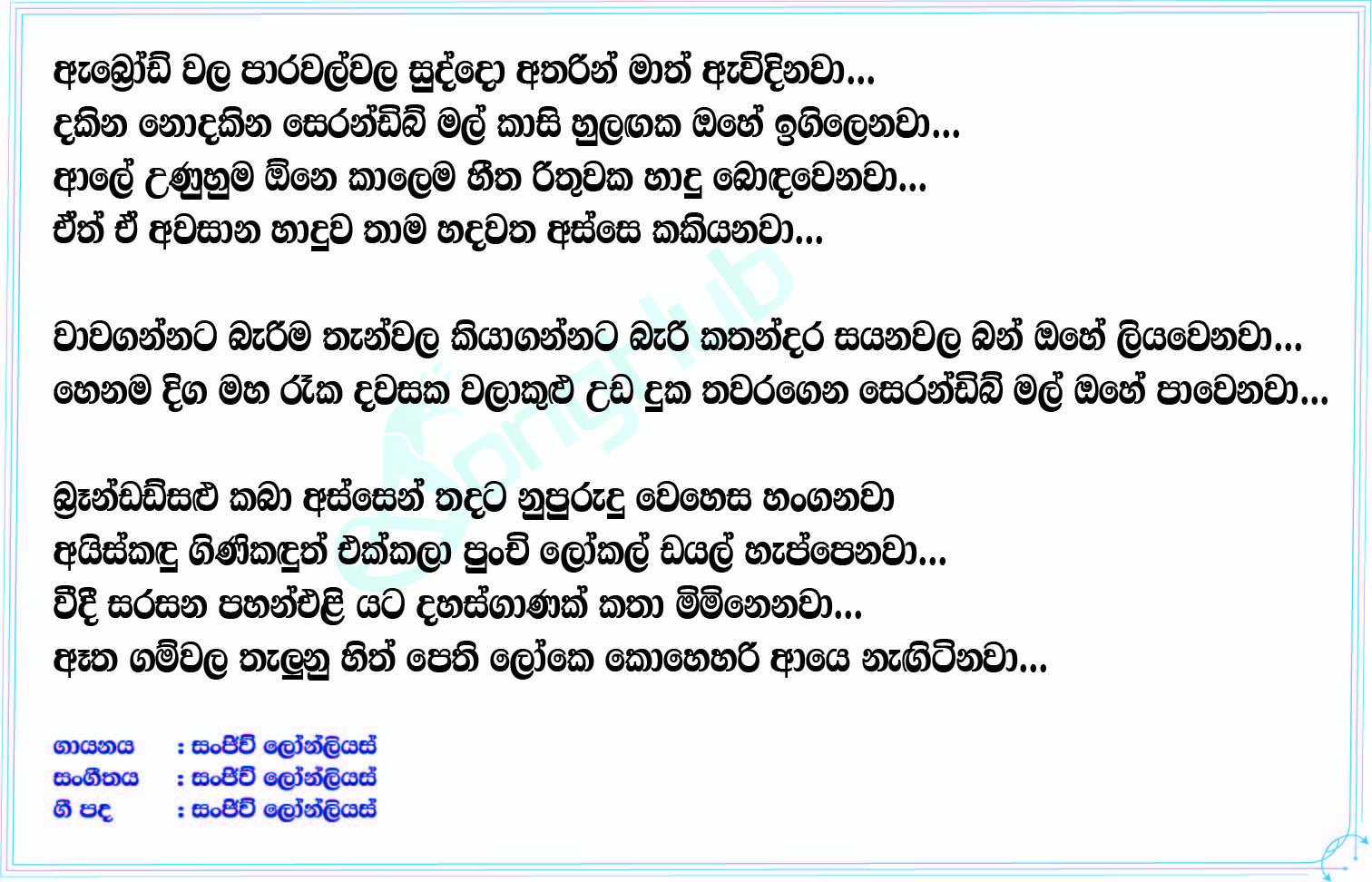 Serandib Mal (Prime Studio) Lyrics
