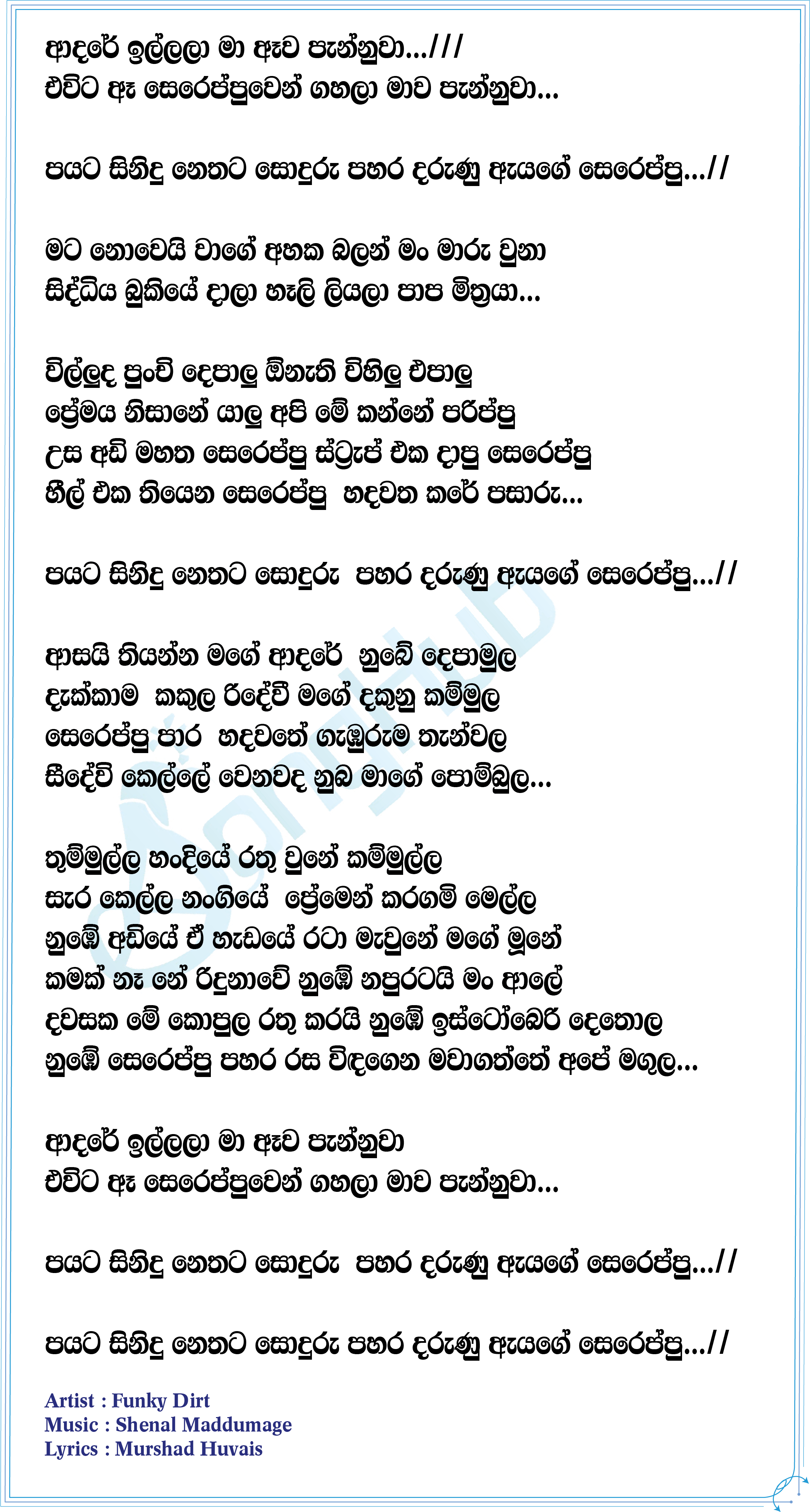 Sereppuwa Lyrics