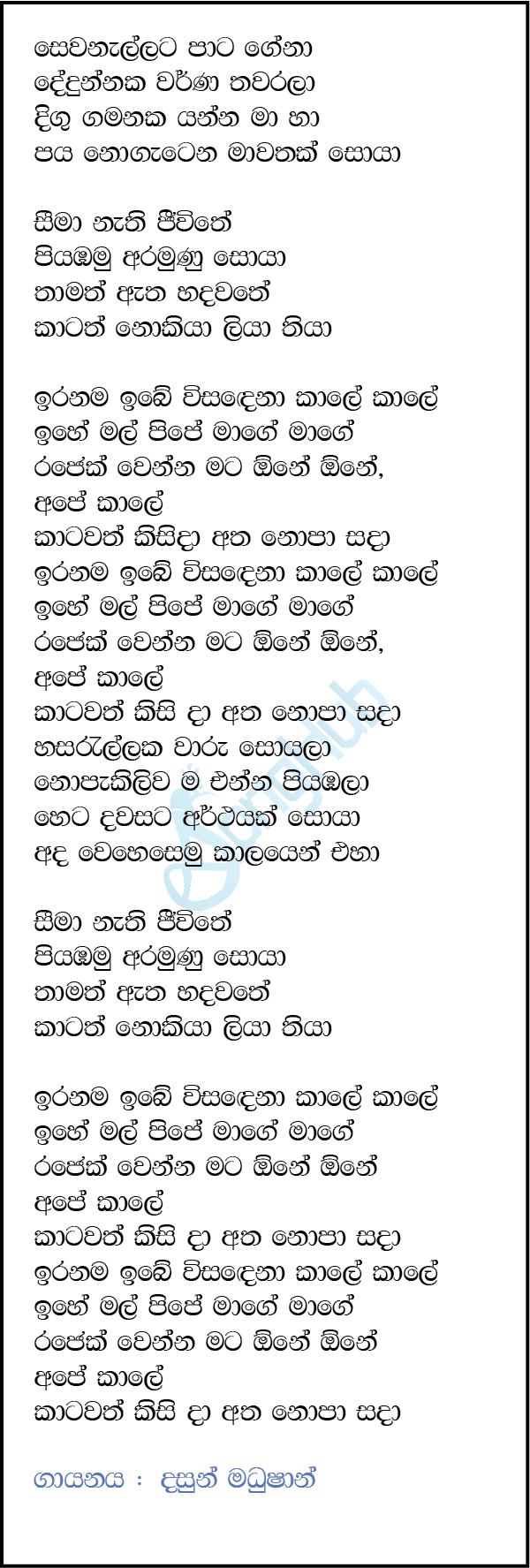 Sewanallata Paata (Unuhuma Live In Concert) Lyrics