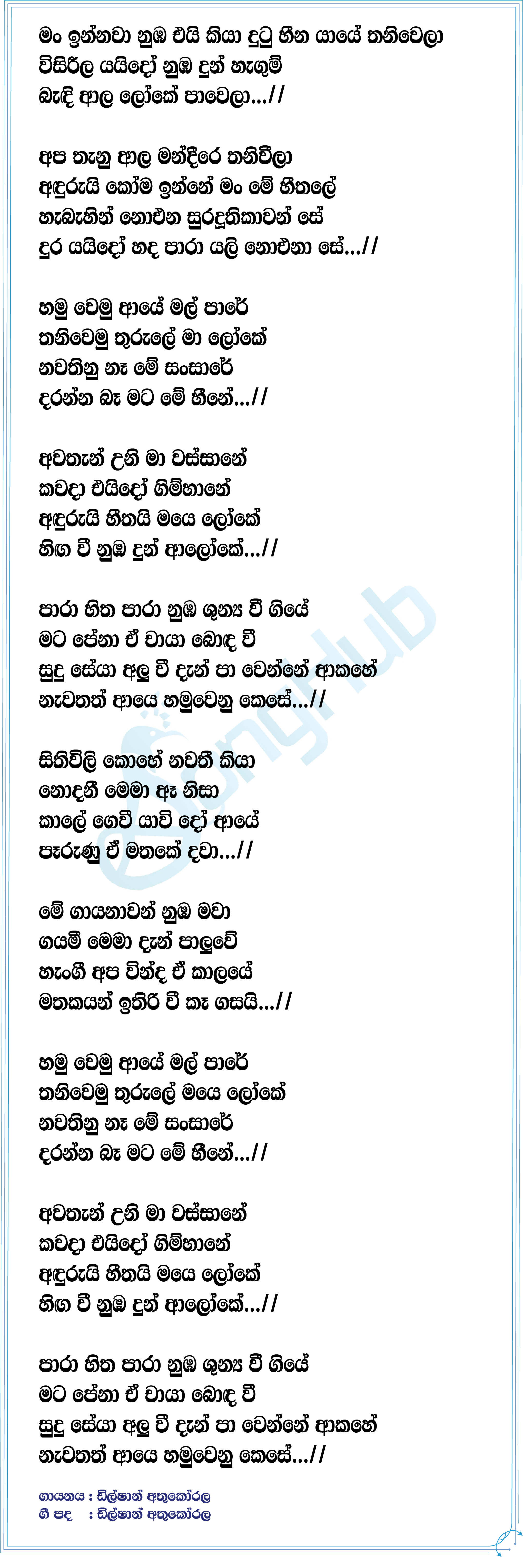 Seya Lyrics
