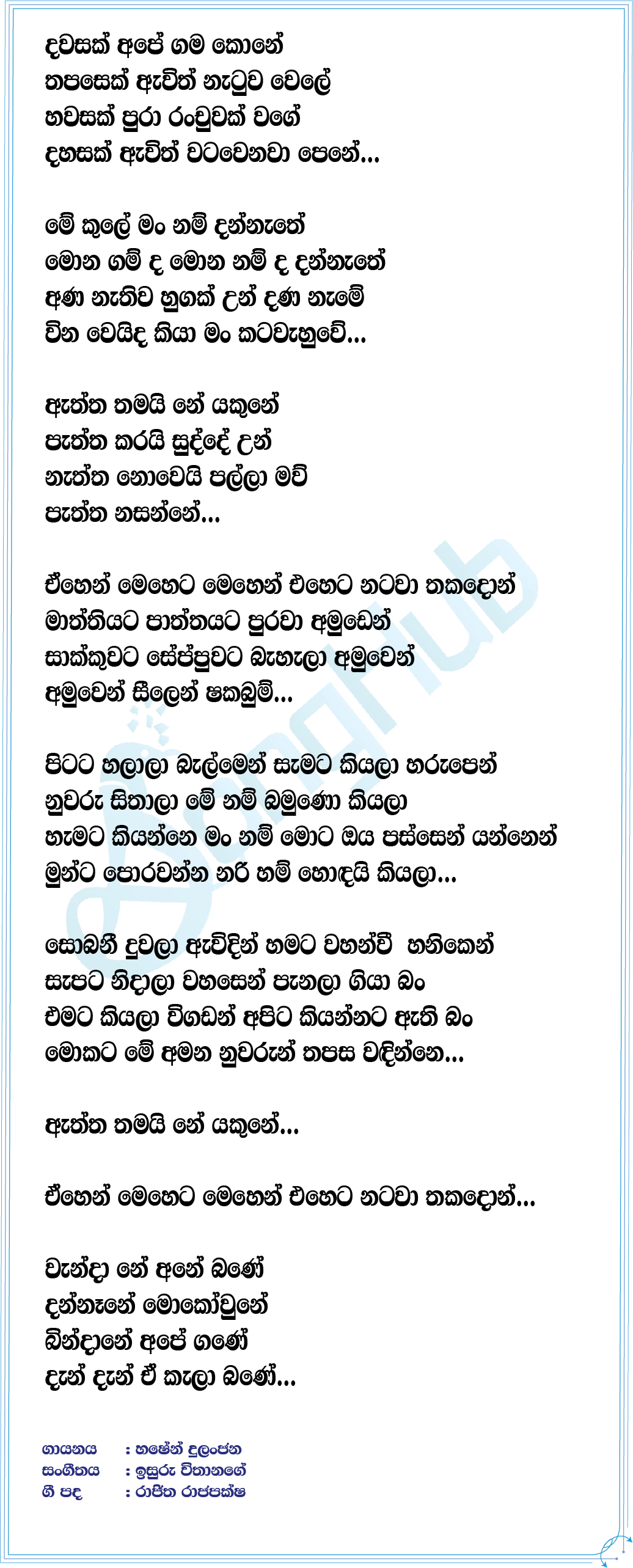 Shakaboom Bana Lyrics