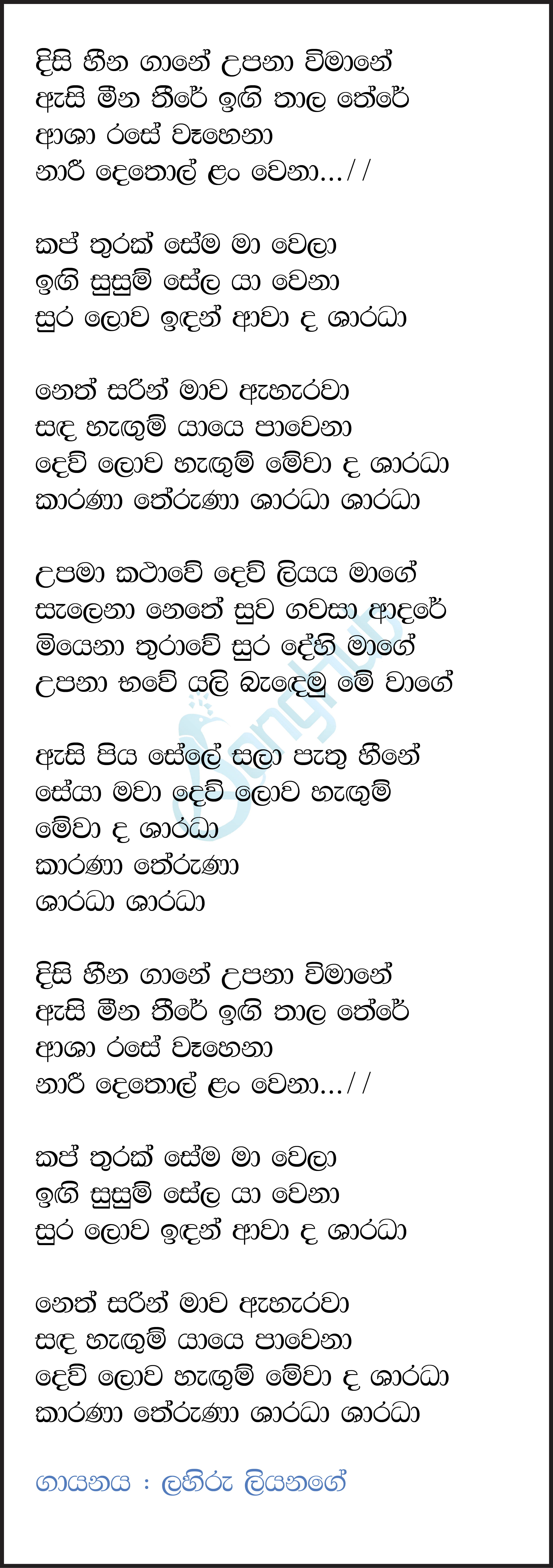 Sharadha (The Voice Teens Sri Lanka) Lyrics