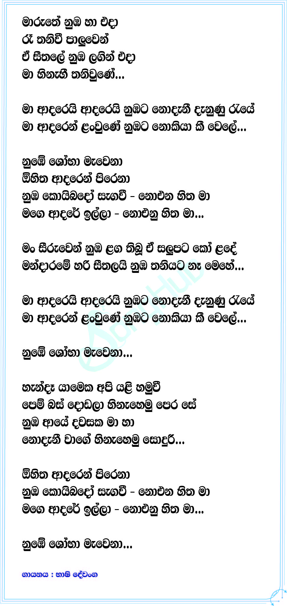 Shoba Lyrics