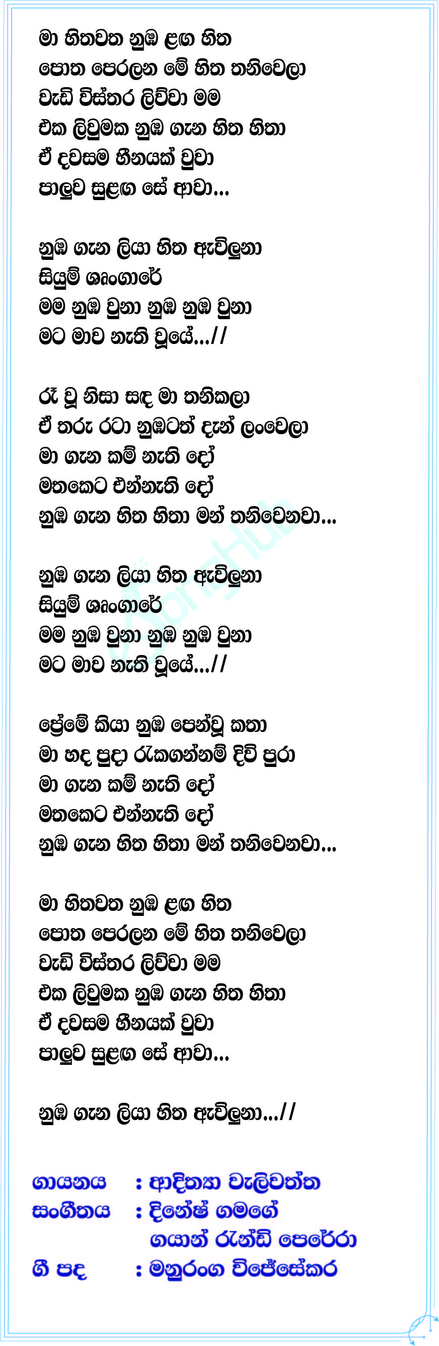 Shrungareh (Imorich Tunes) Lyrics