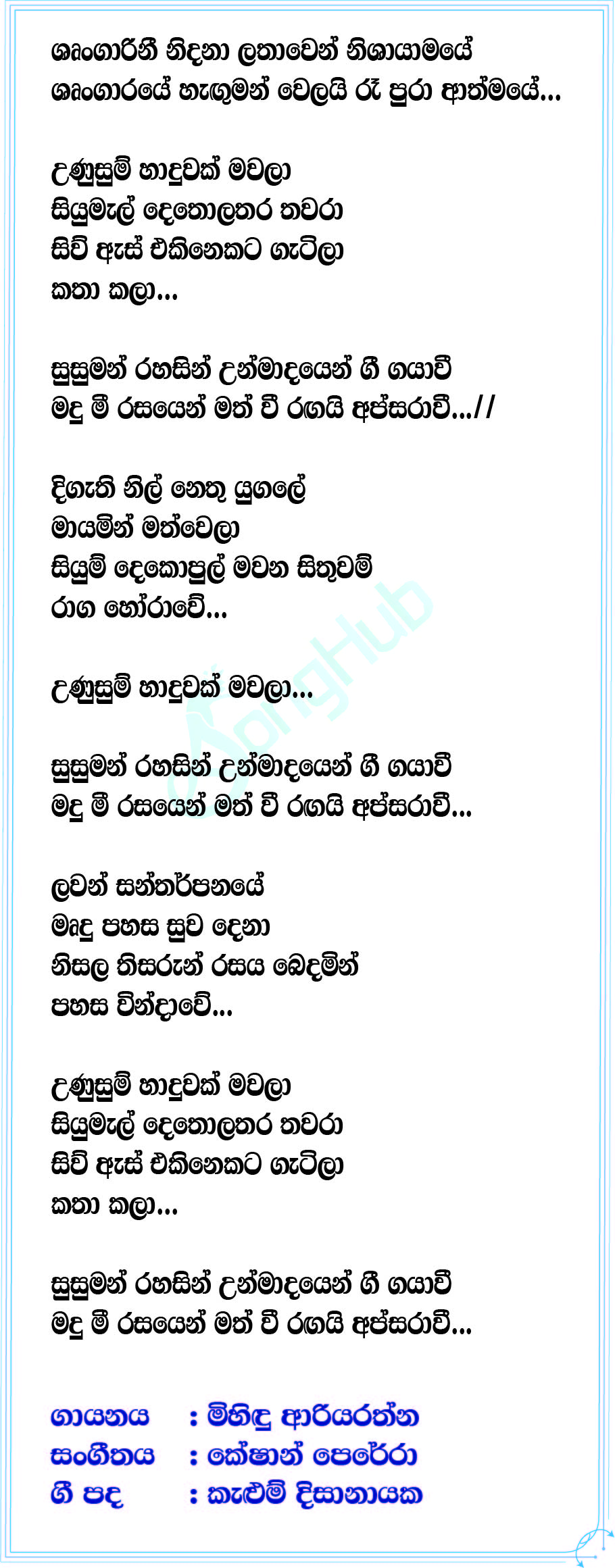 Shrungarini Lyrics