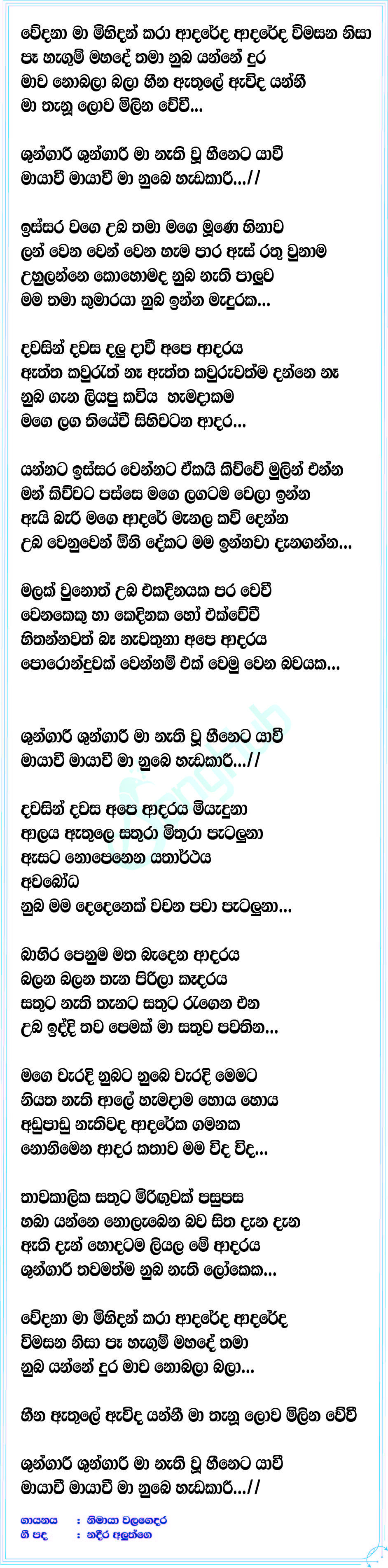 Shungari Lyrics