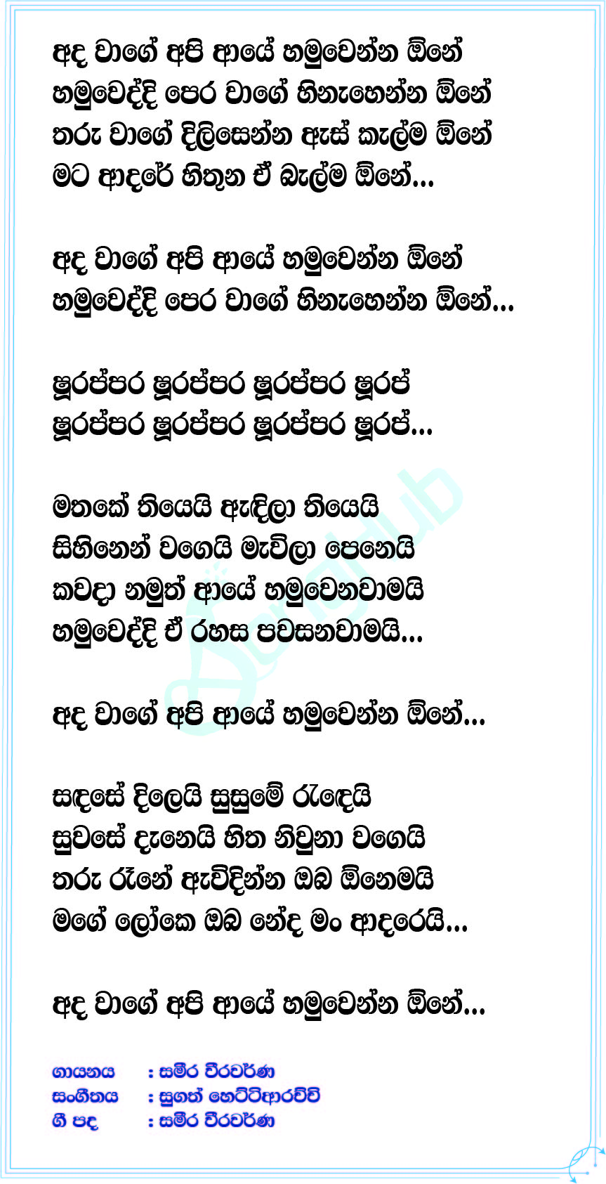 Shurappara Lyrics