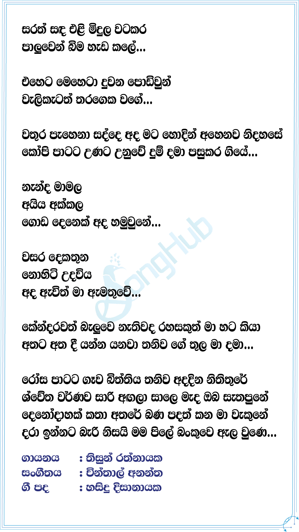 Shwetha Lyrics