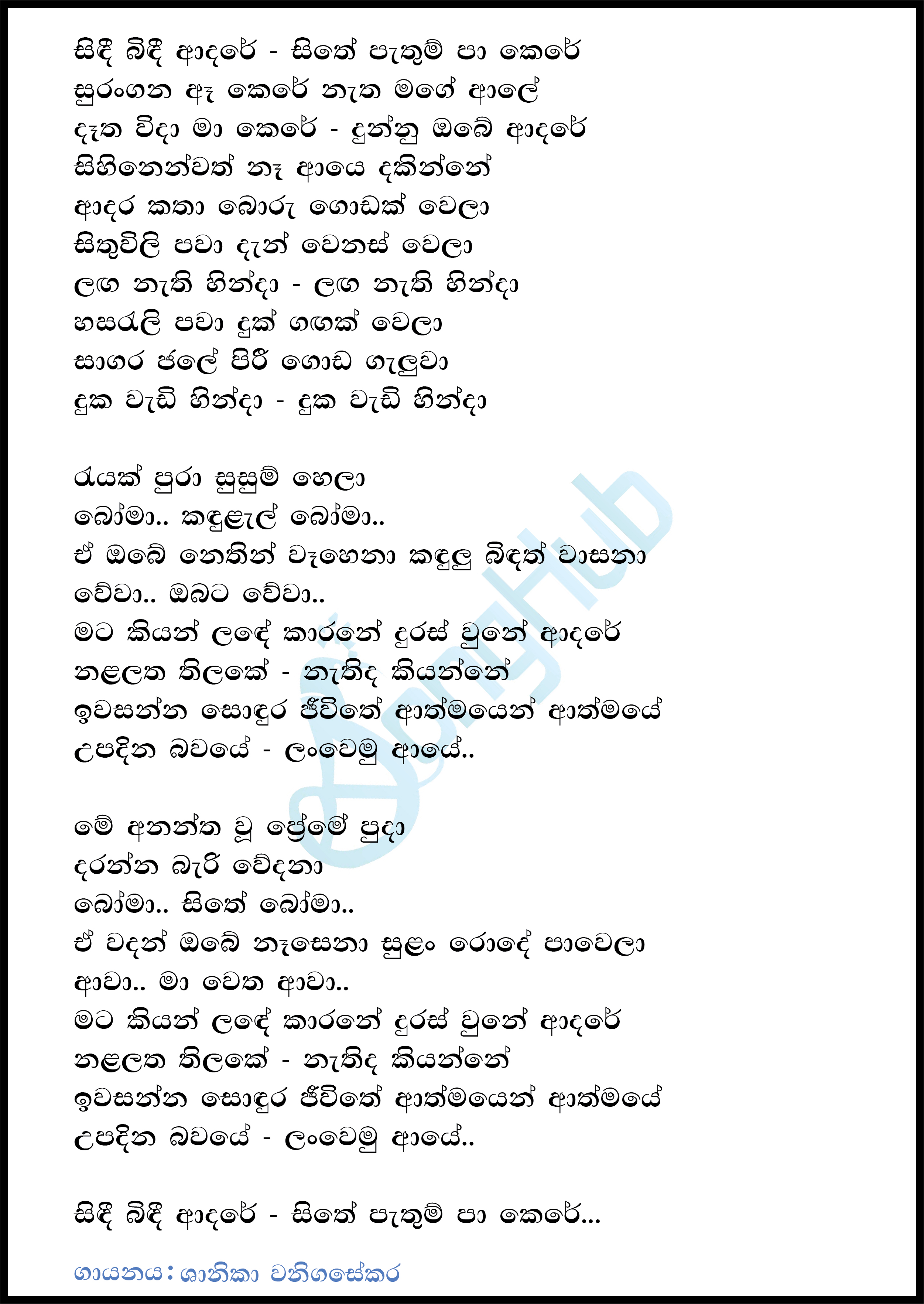 Sidibidi Adare Sithe Pathum Paa Kere (The Voice Teens Sri Lanka) Lyrics