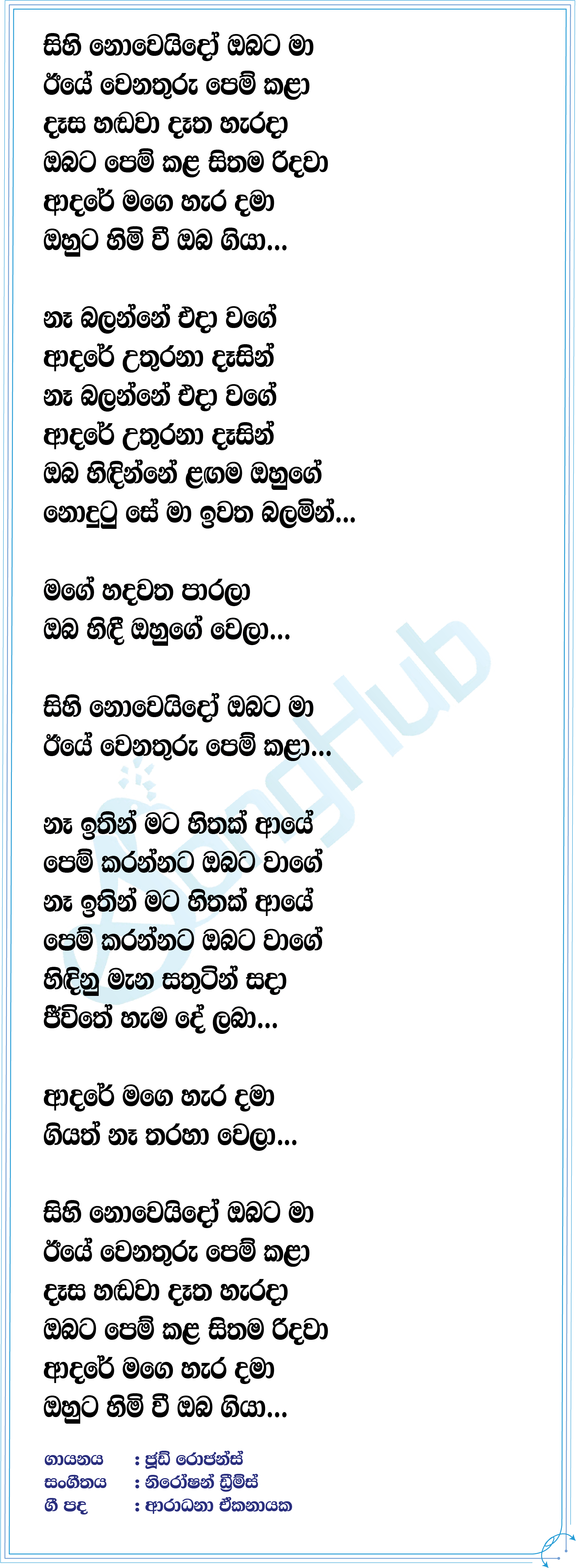 Sihi Noweido Obata Ma Lyrics