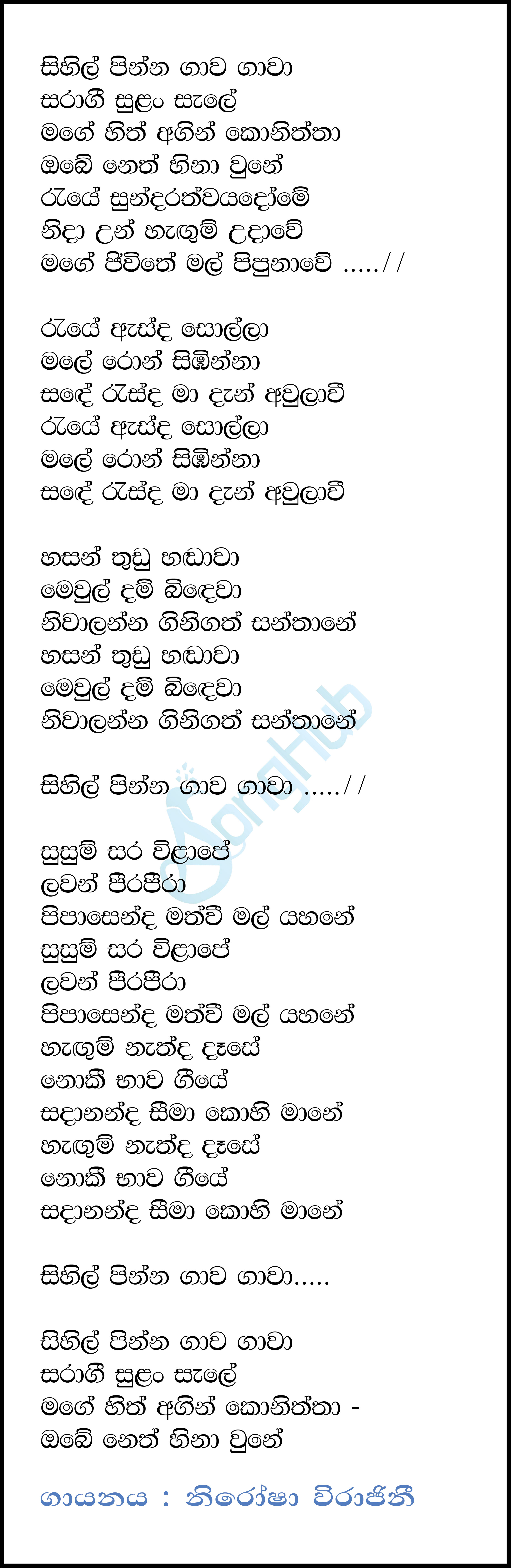 Sihil Pinna (The Voice Teens Sri Lanka) Lyrics