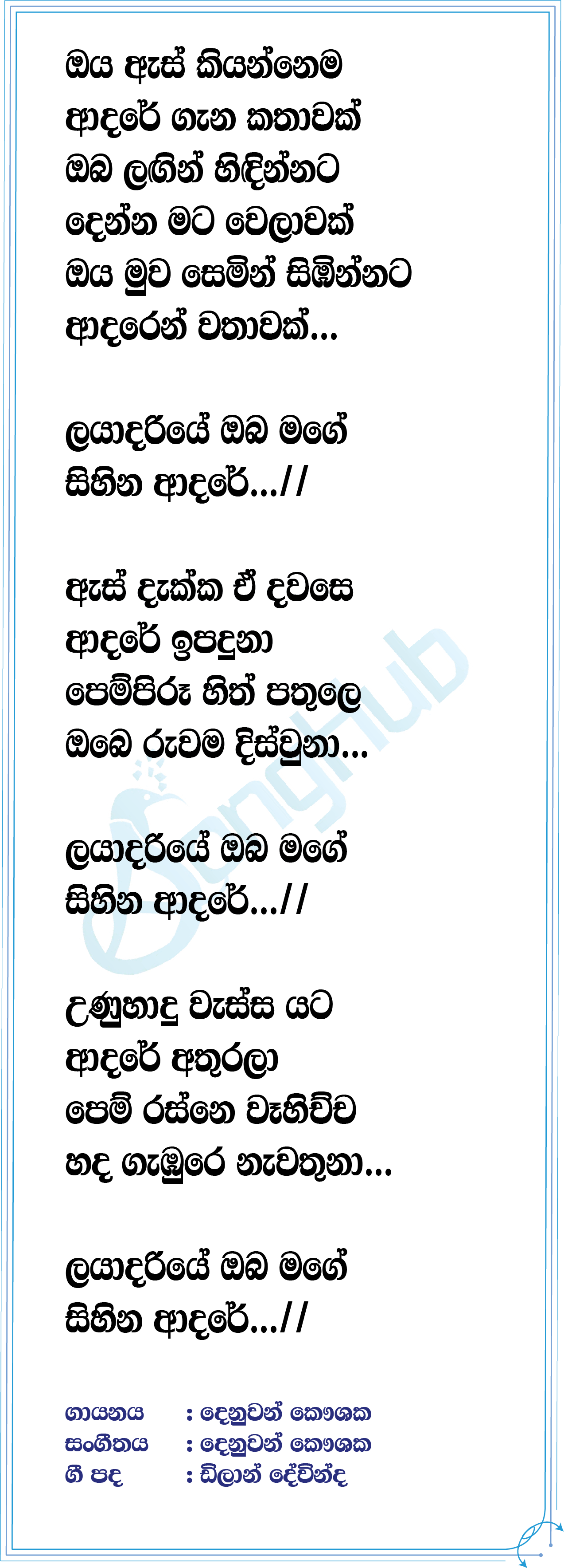 Sihina Aadare (Theme Song) Lyrics