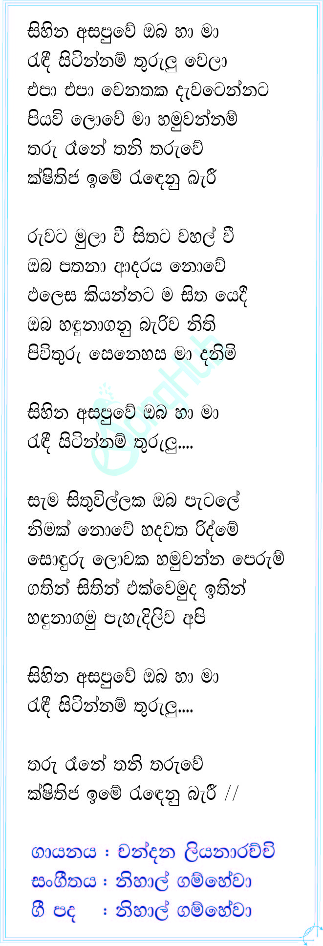 Sihina Asapuwe (Piyum Neela Vila) Lyrics