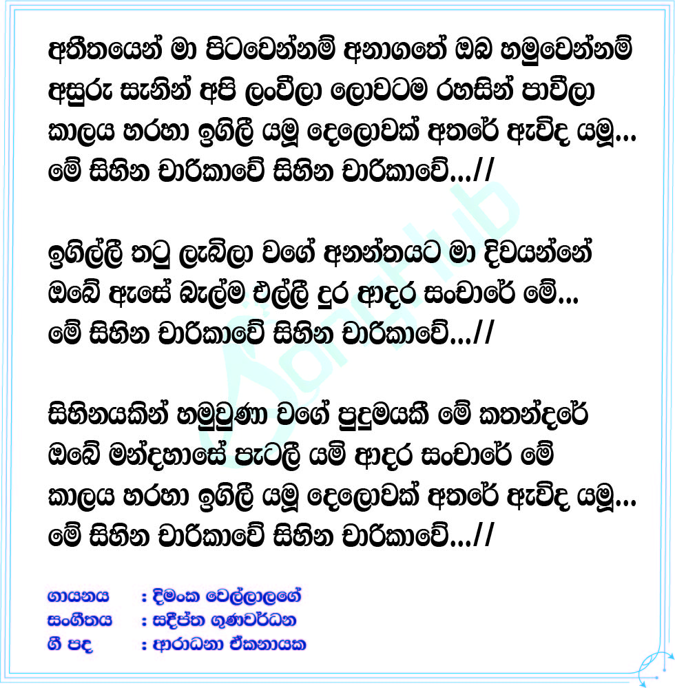 Sihina Charikawe Lyrics